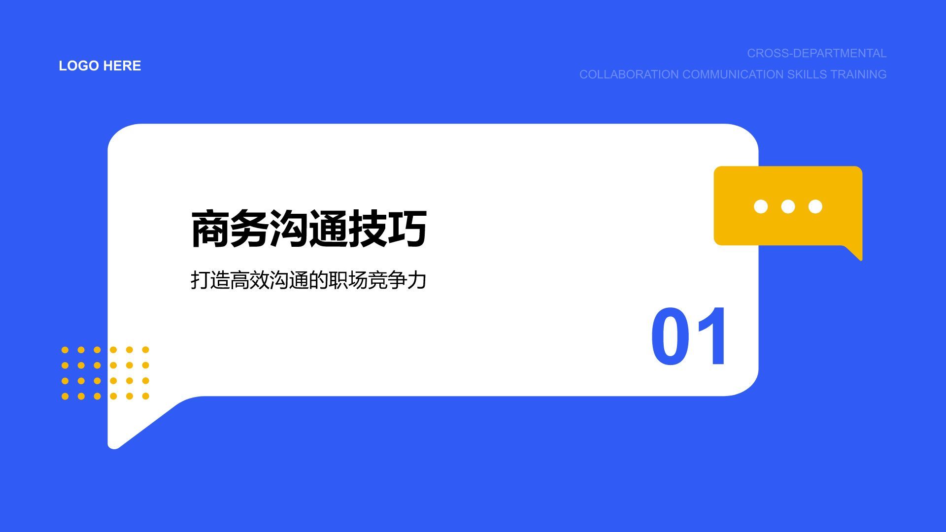 蓝色扁平风通用行业员工商务培训PPT模板