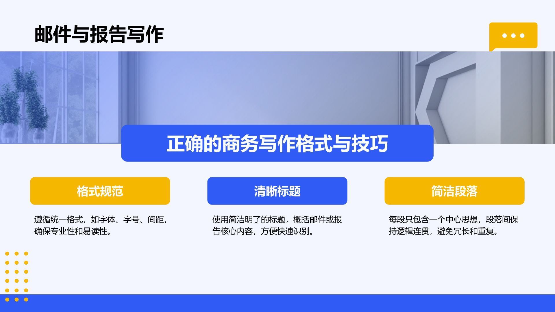 蓝色扁平风通用行业员工商务培训PPT模板