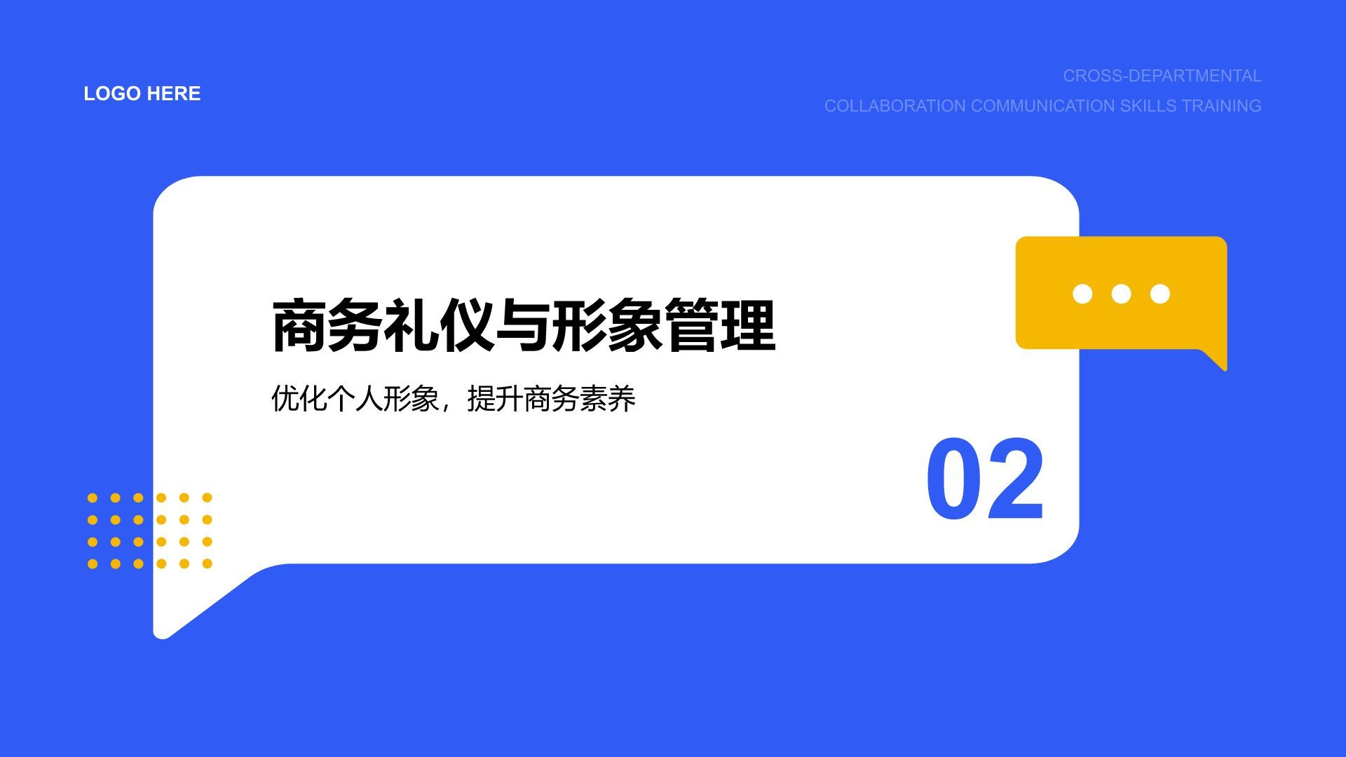 蓝色扁平风通用行业员工商务培训PPT模板