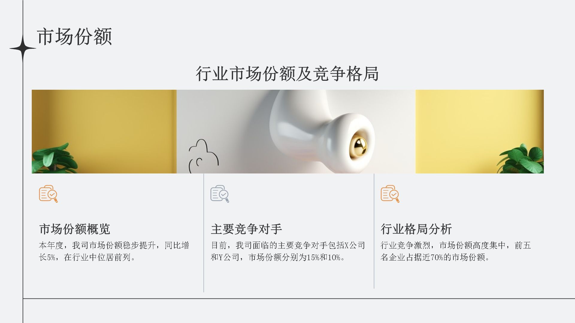 灰色简约风通用行业年中总结汇报PPT模板