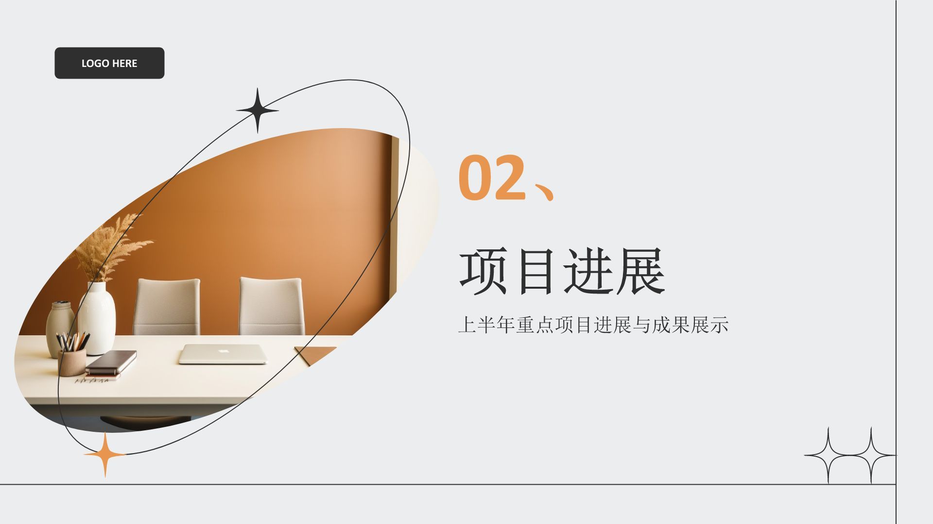 灰色简约风通用行业年中总结汇报PPT模板