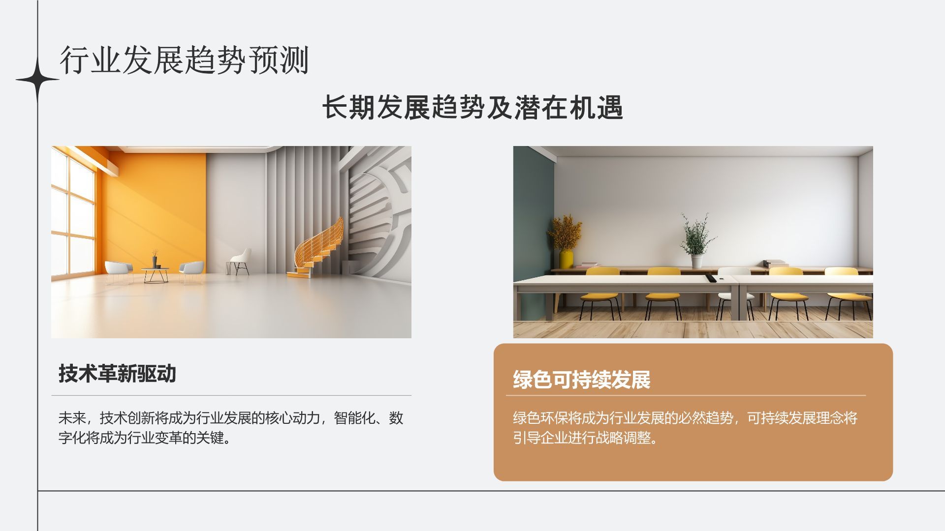 灰色简约风通用行业年中总结汇报PPT模板