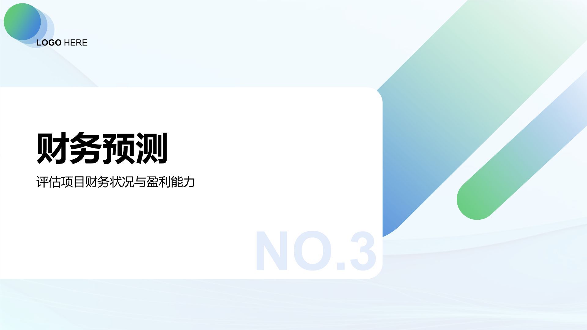 蓝色扁平风通用行业商业计划书PPT模板
