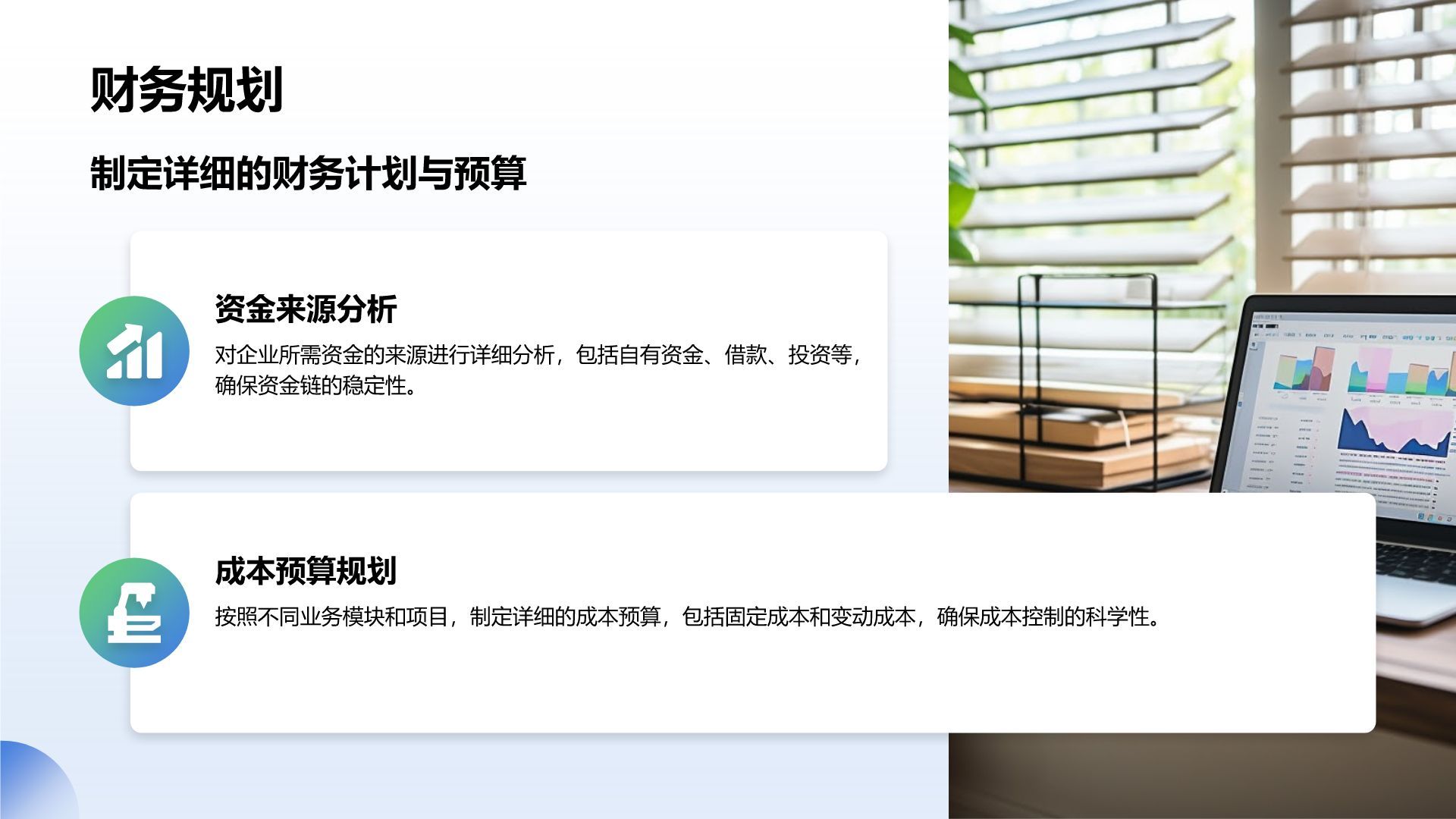 蓝色扁平风通用行业商业计划书PPT模板