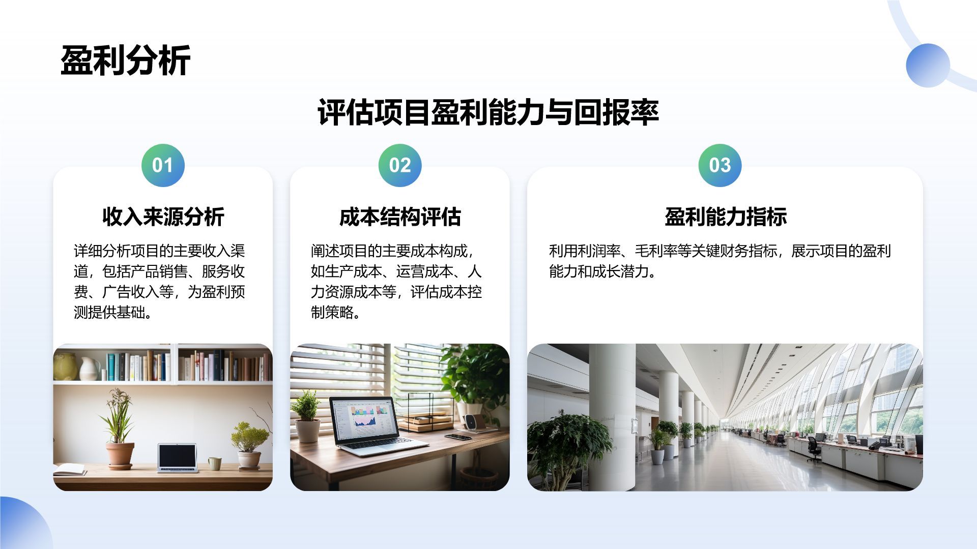 蓝色扁平风通用行业商业计划书PPT模板