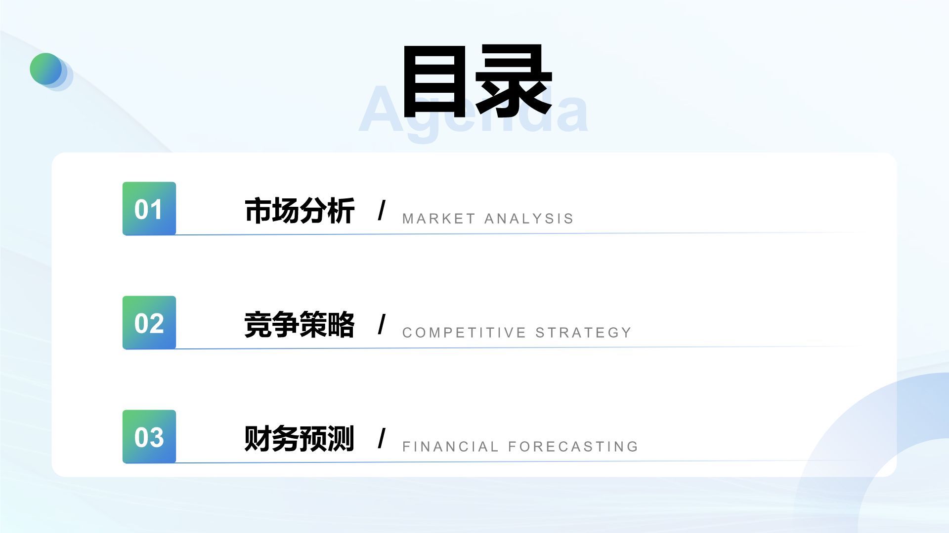 蓝色扁平风通用行业商业计划书PPT模板