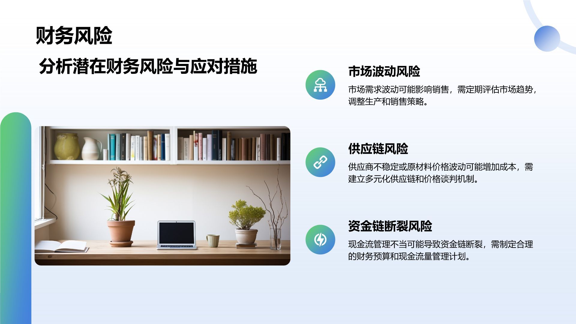 蓝色扁平风通用行业商业计划书PPT模板