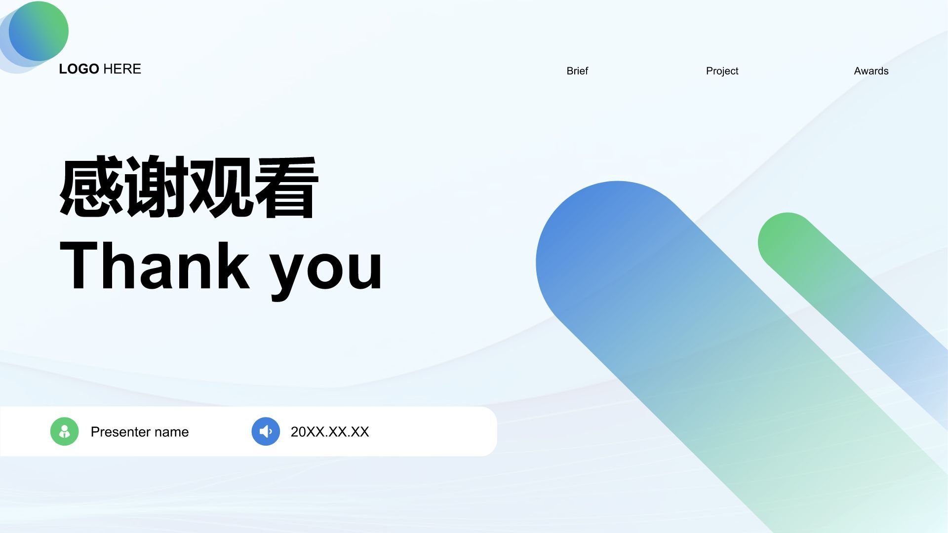 蓝色扁平风通用行业商业计划书PPT模板