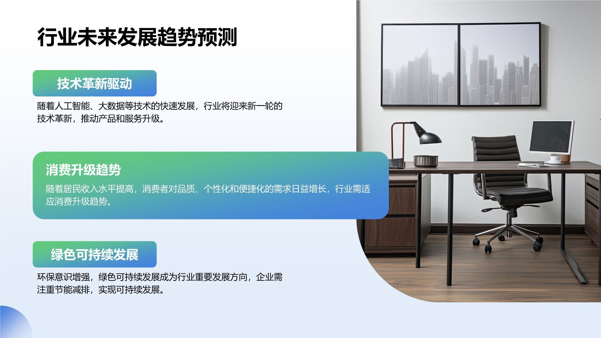蓝色扁平风通用行业商业计划书PPT模板