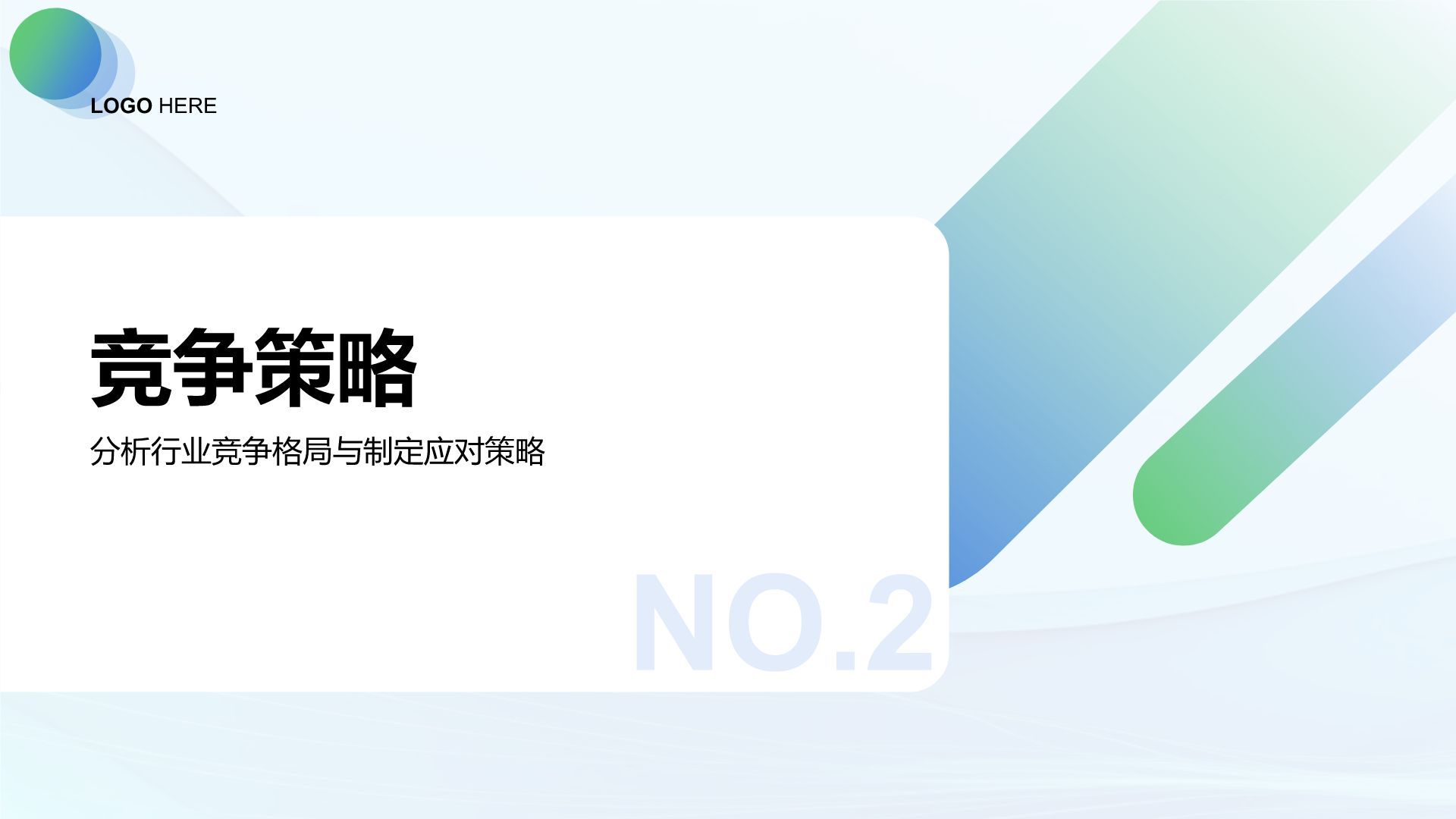 蓝色扁平风通用行业商业计划书PPT模板