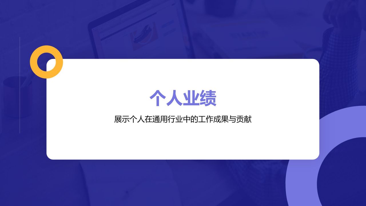 紫色扁平风通用行业竞聘述职汇报PPT模板