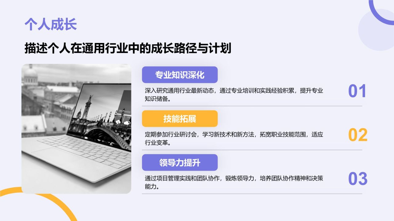 紫色扁平风通用行业竞聘述职汇报PPT模板