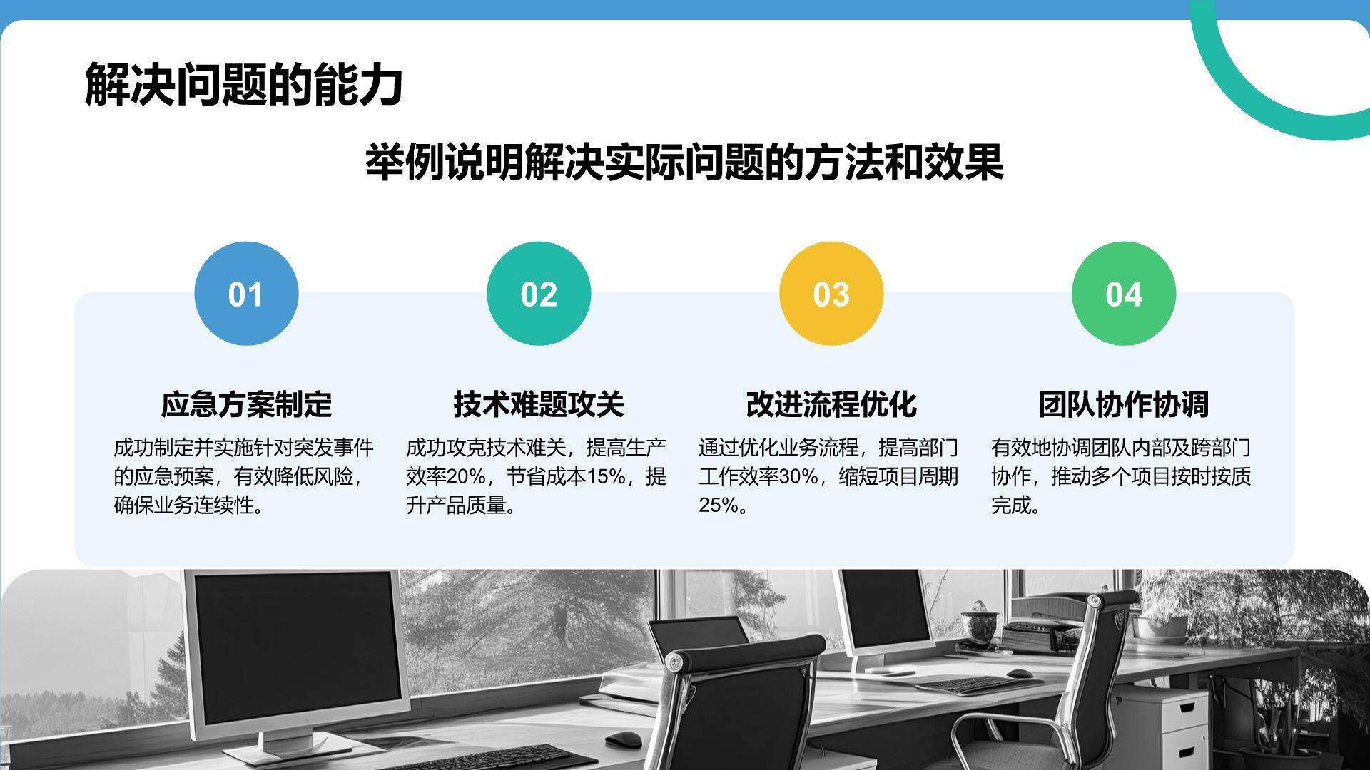 蓝色扁平风通用行业竞聘述职汇报PPT模板