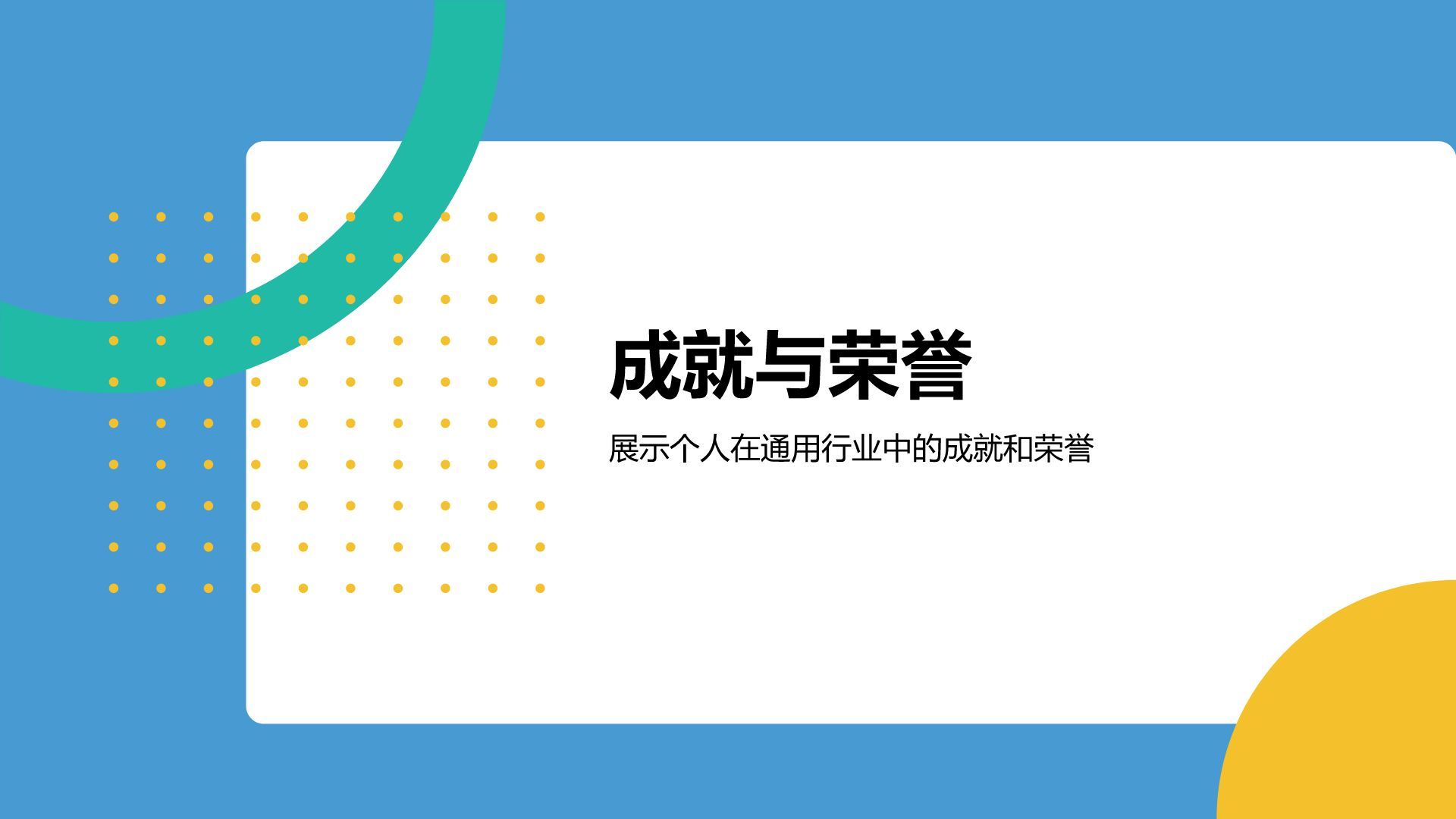 蓝色扁平风通用行业竞聘述职汇报PPT模板