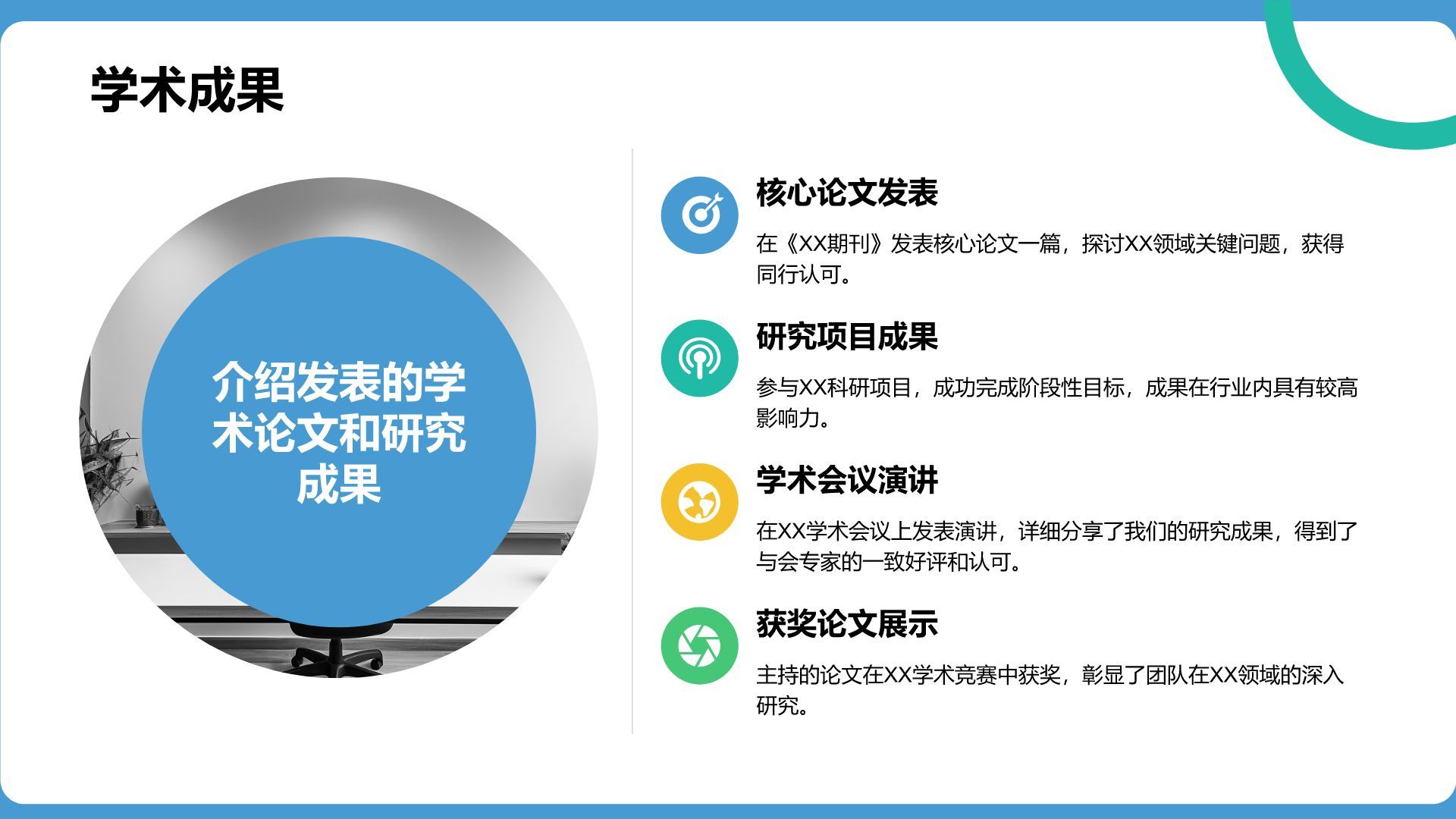 蓝色扁平风通用行业竞聘述职汇报PPT模板