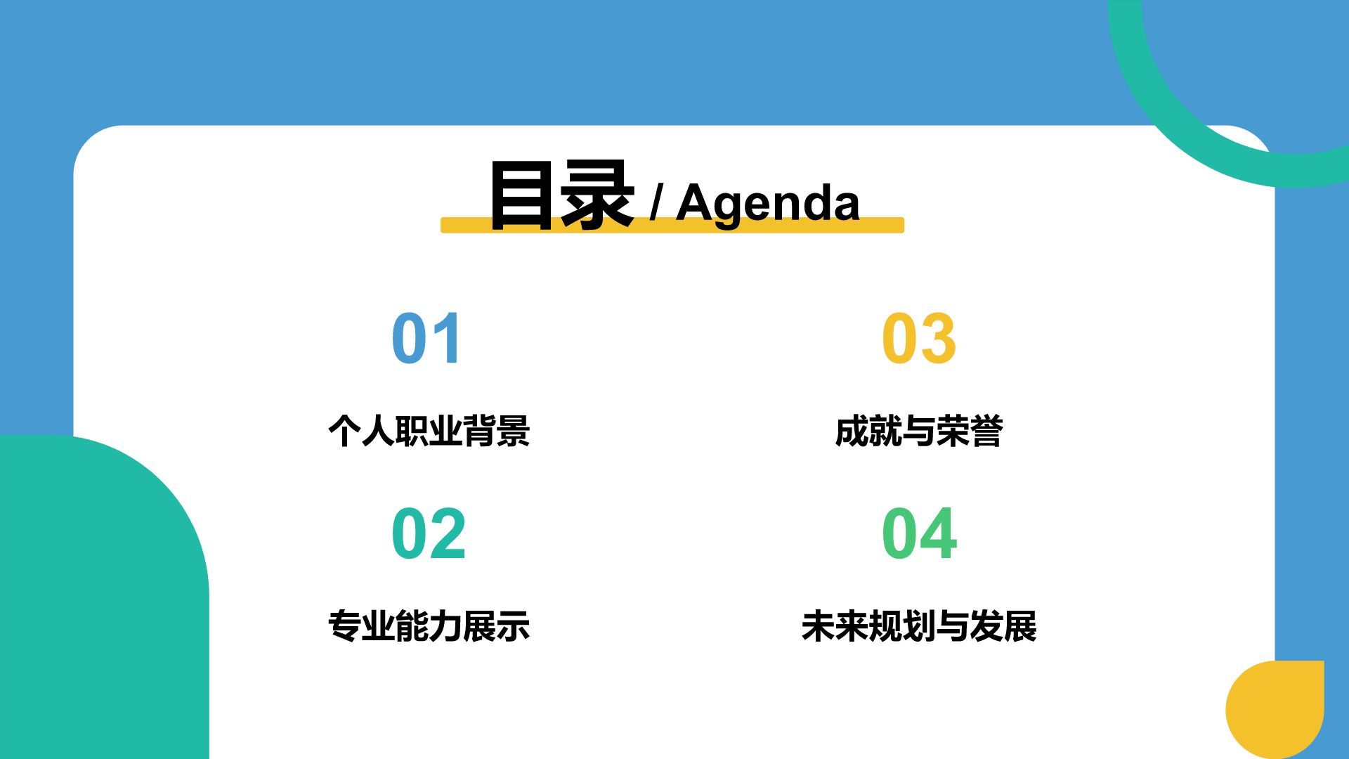 蓝色扁平风通用行业竞聘述职汇报PPT模板