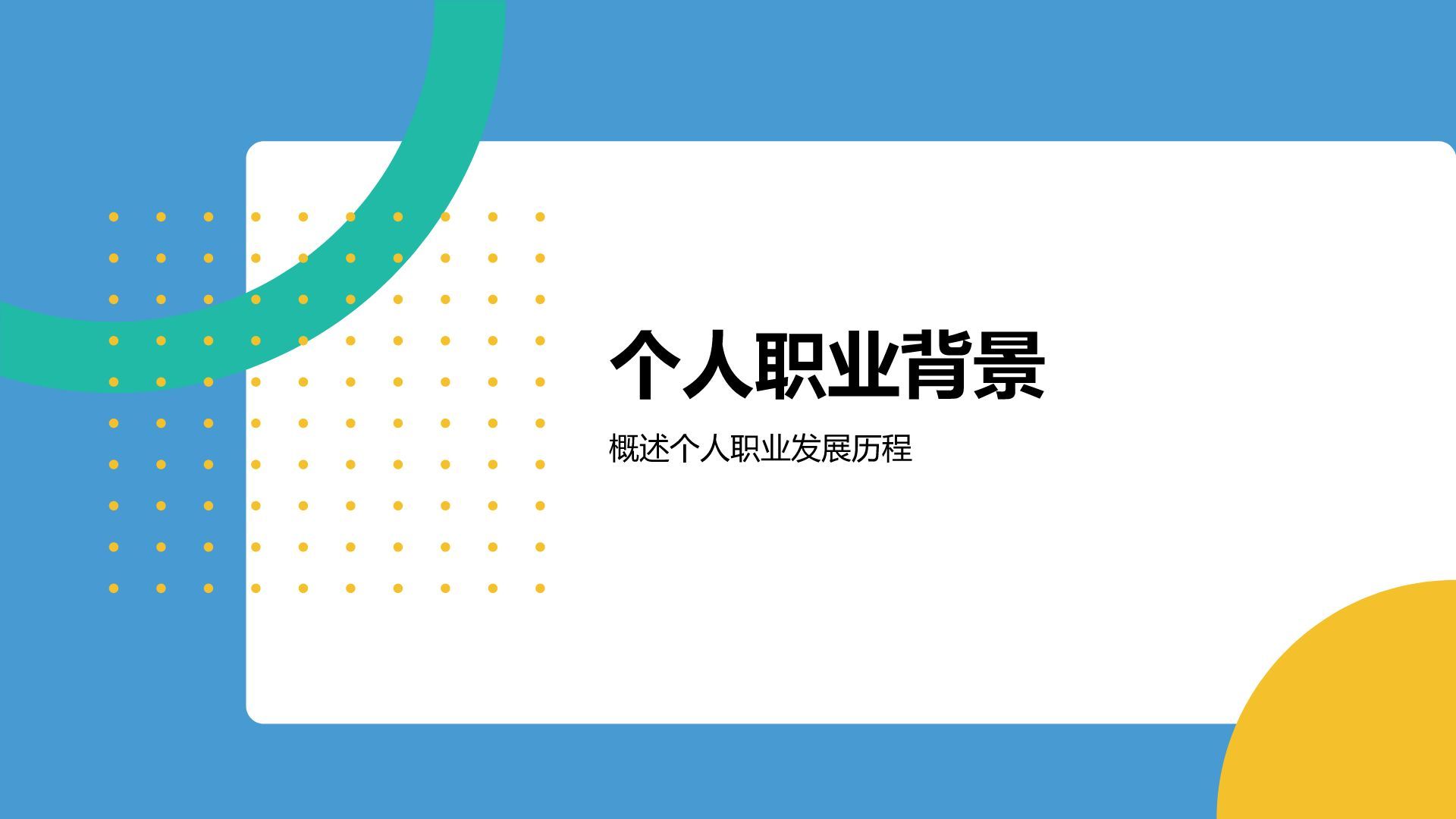 蓝色扁平风通用行业竞聘述职汇报PPT模板
