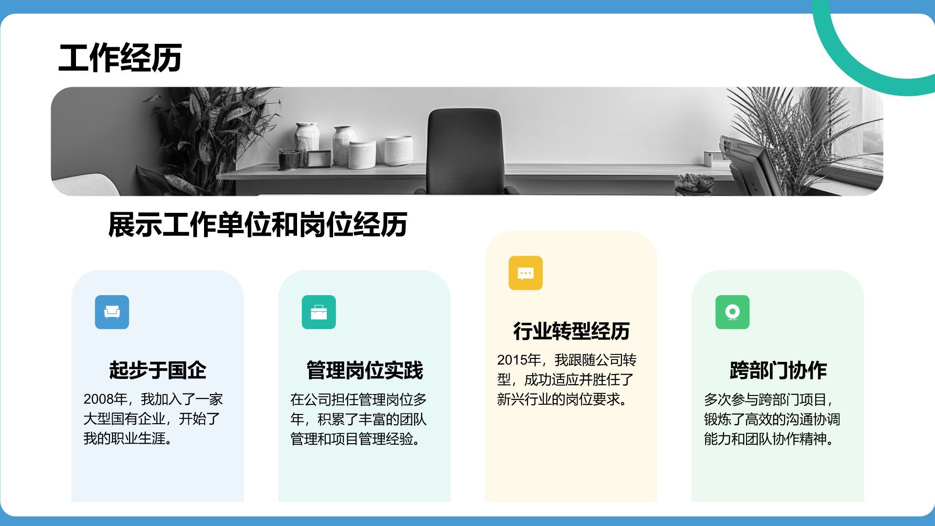 蓝色扁平风通用行业竞聘述职汇报PPT模板
