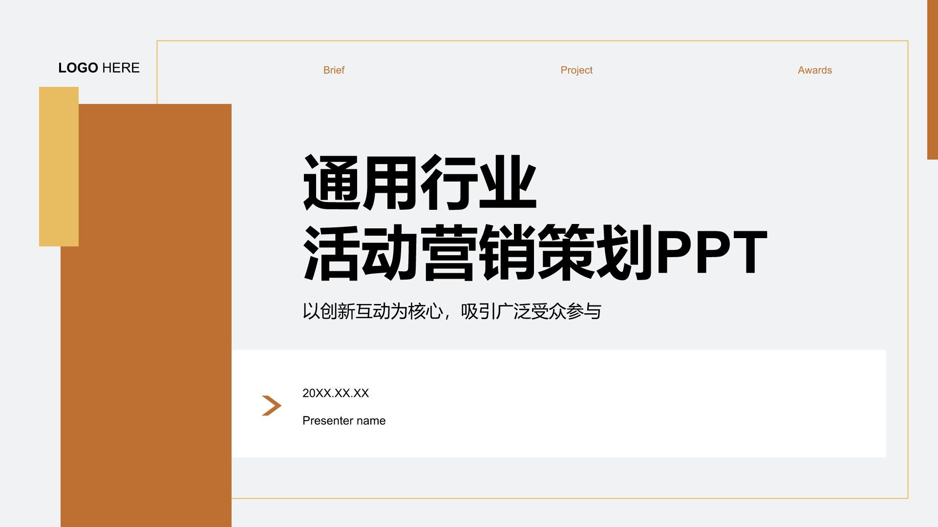橙色扁平风通用行业活动营销策划PPT模板