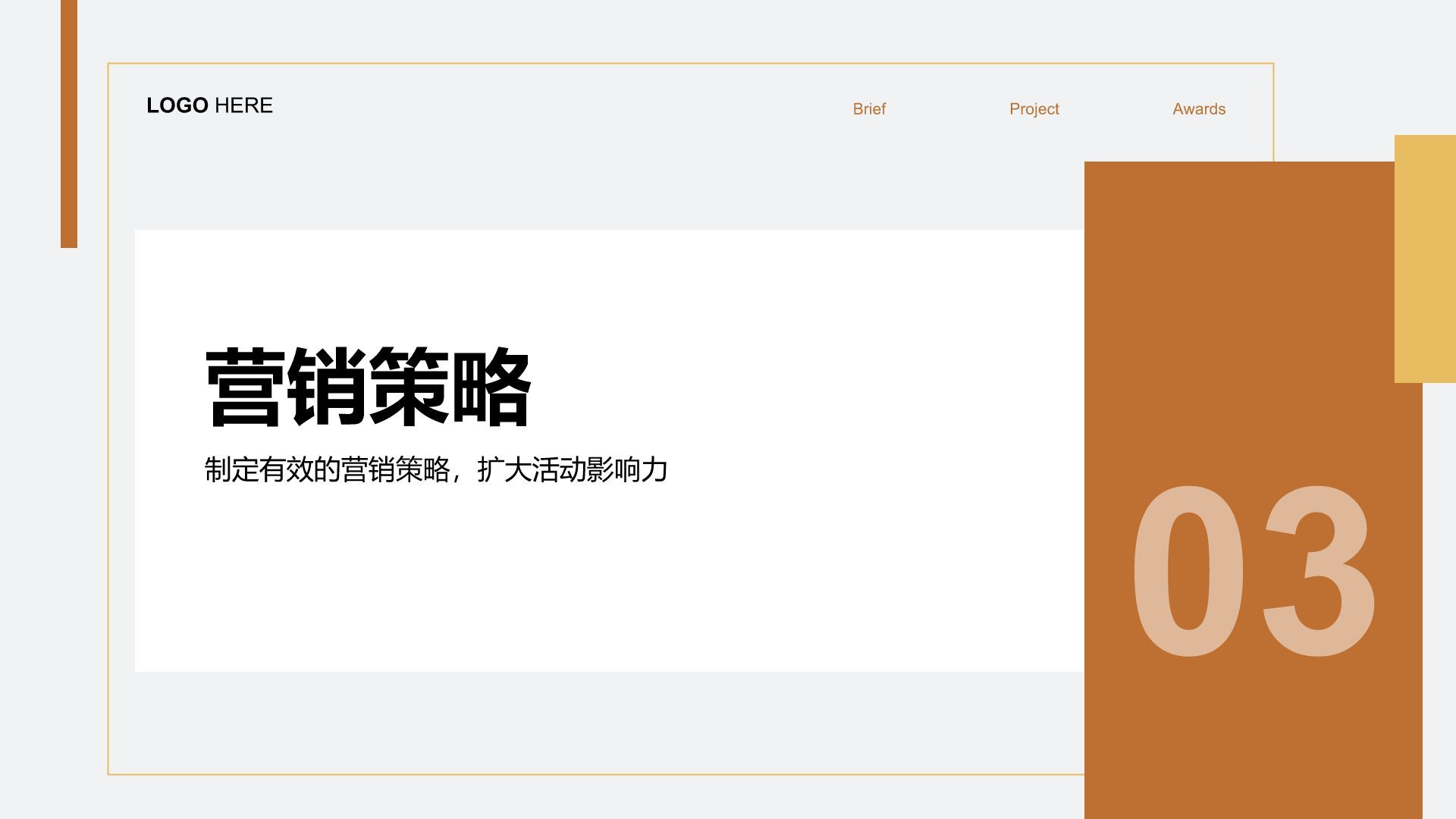 橙色扁平风通用行业活动营销策划PPT模板