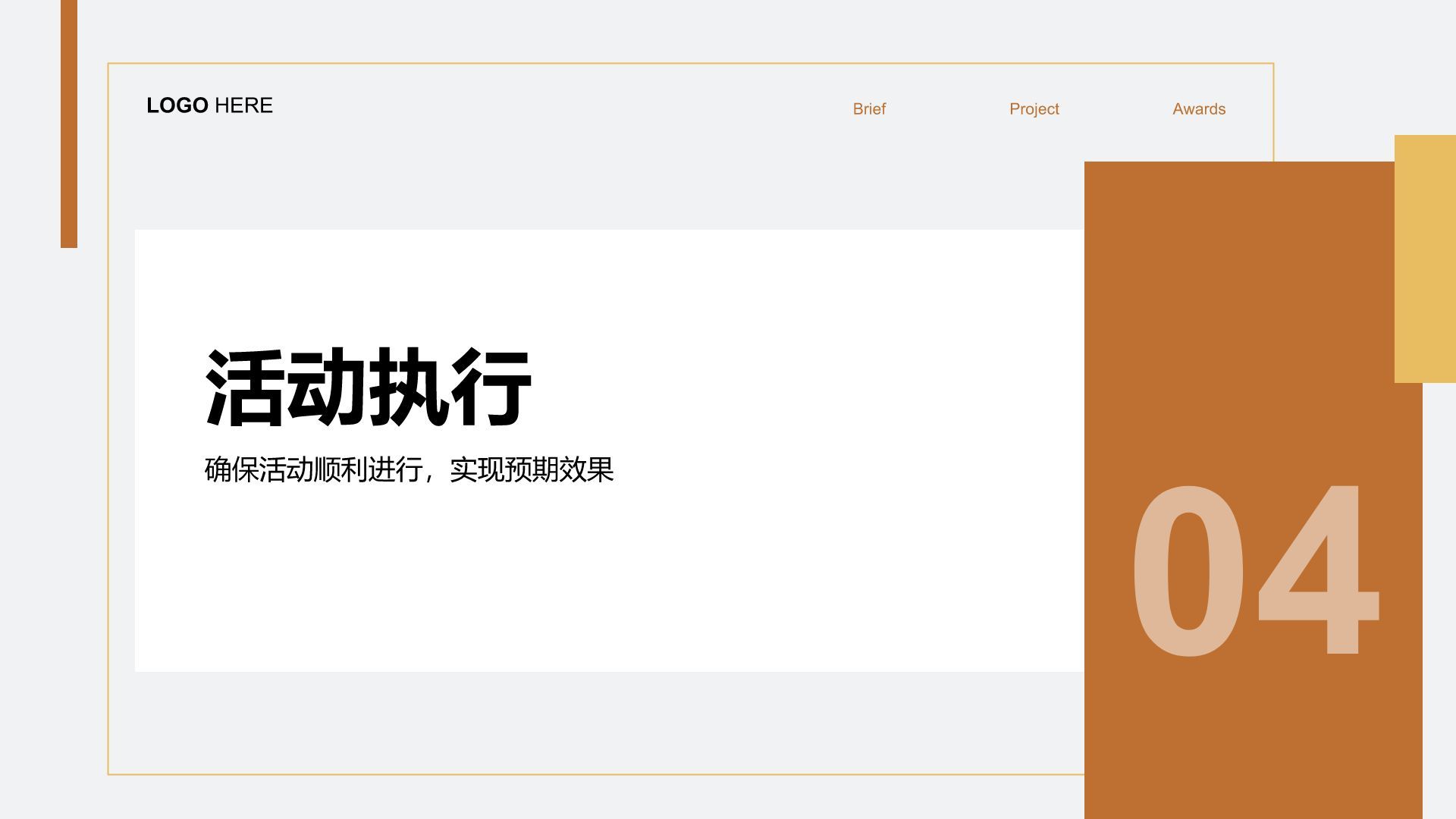 橙色扁平风通用行业活动营销策划PPT模板