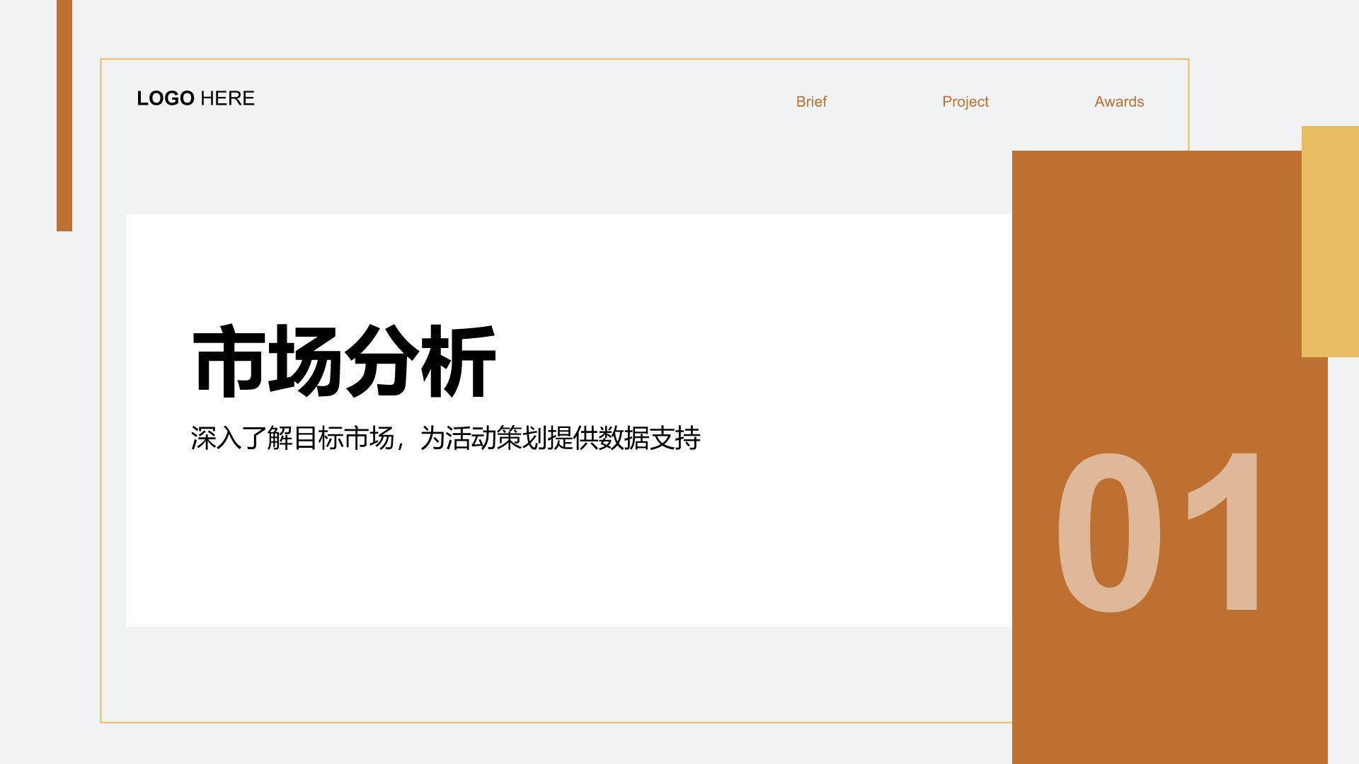 橙色扁平风通用行业活动营销策划PPT模板