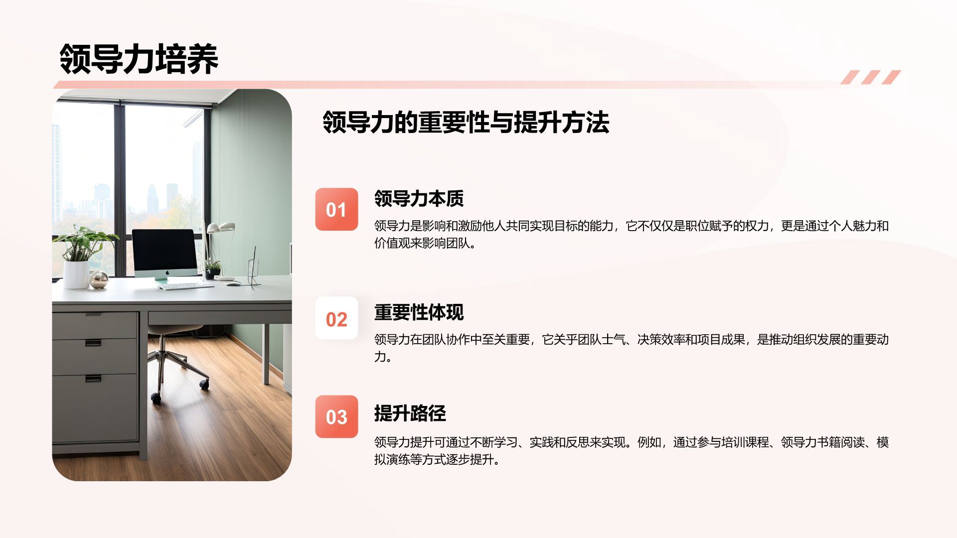 红色简约风通用行业员工商务培训PPT模板