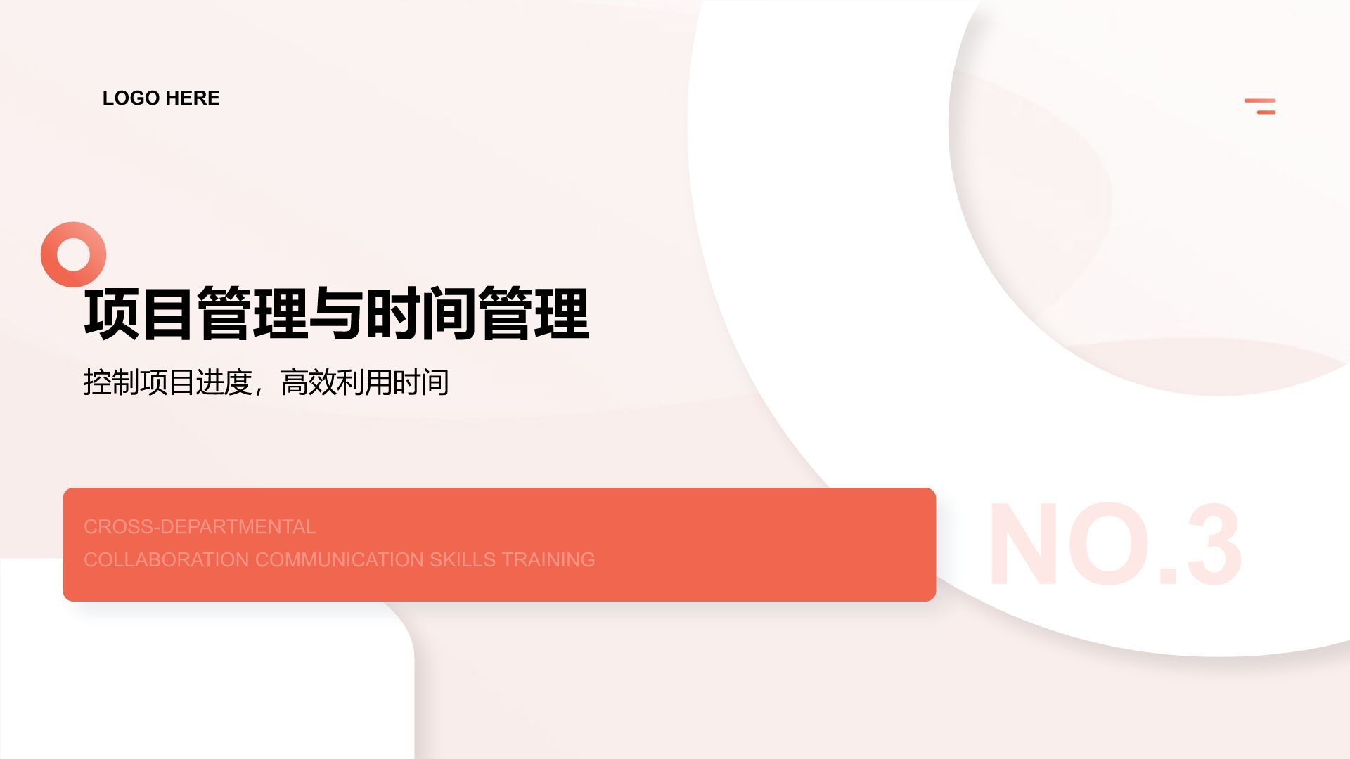 红色简约风通用行业员工商务培训PPT模板