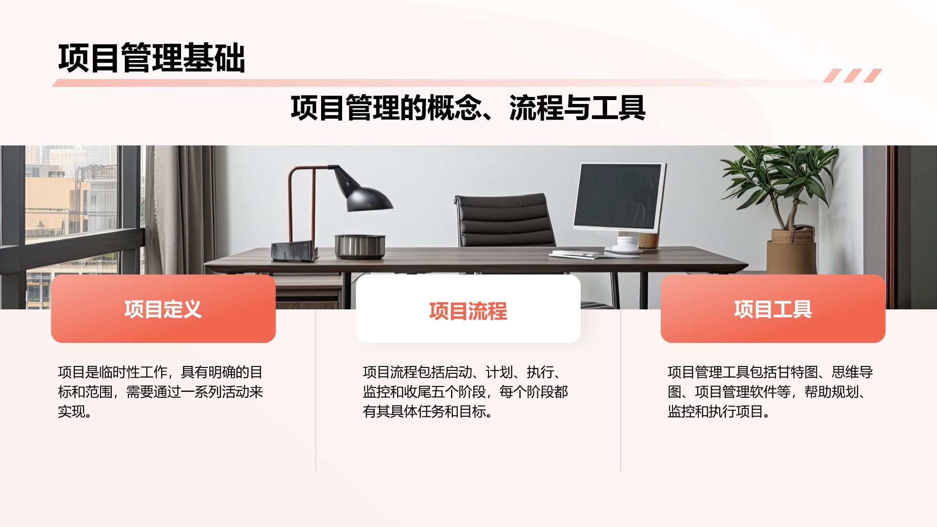红色简约风通用行业员工商务培训PPT模板