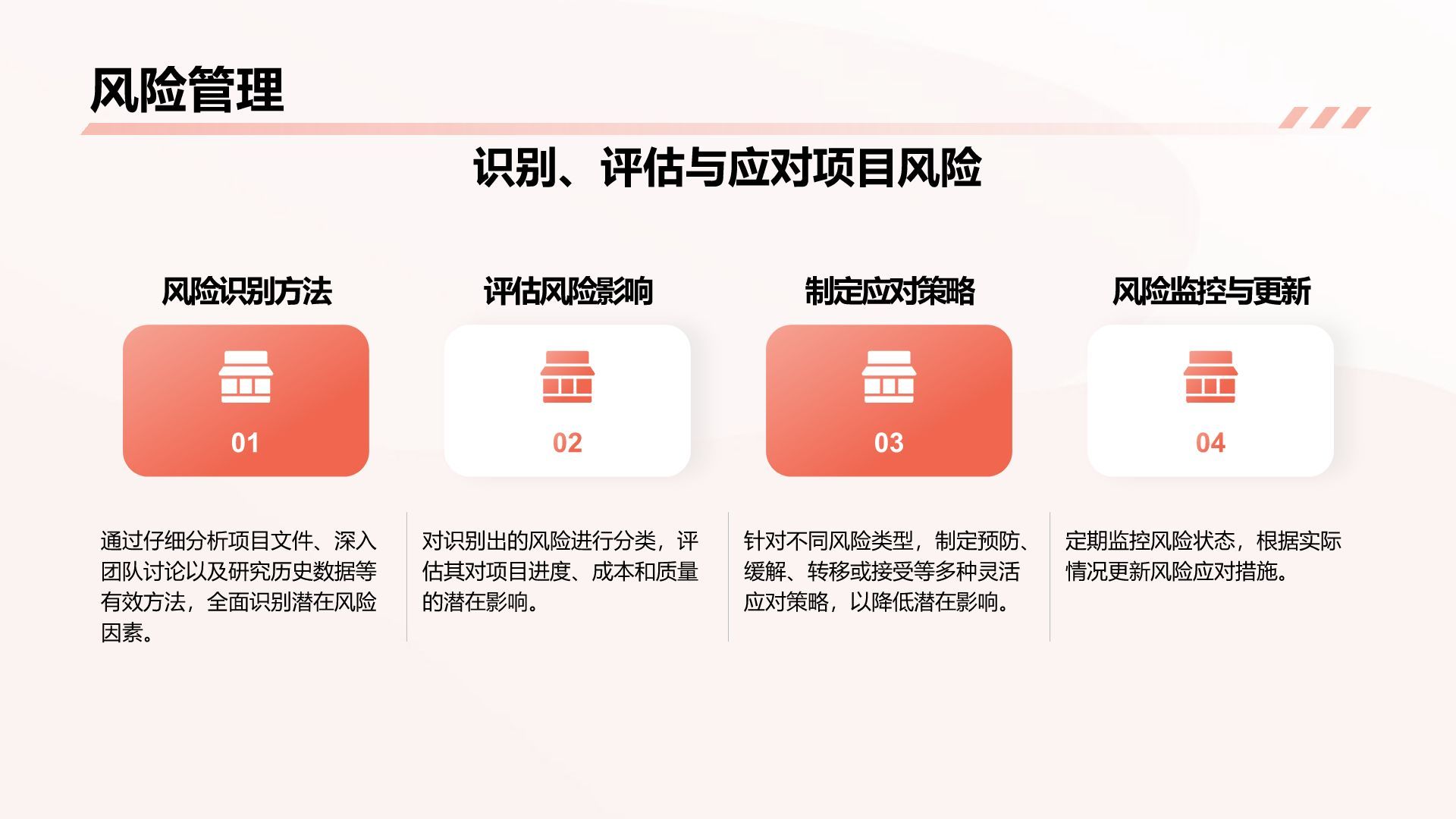 红色简约风通用行业员工商务培训PPT模板