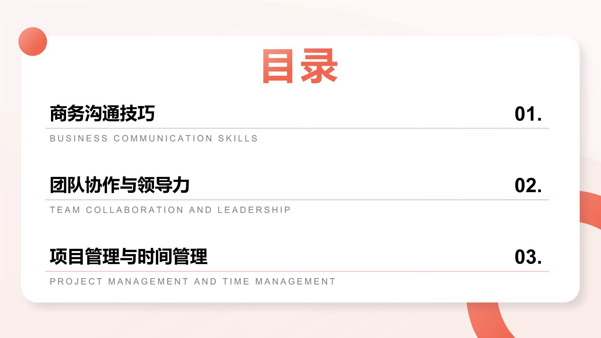 红色简约风通用行业员工商务培训PPT模板