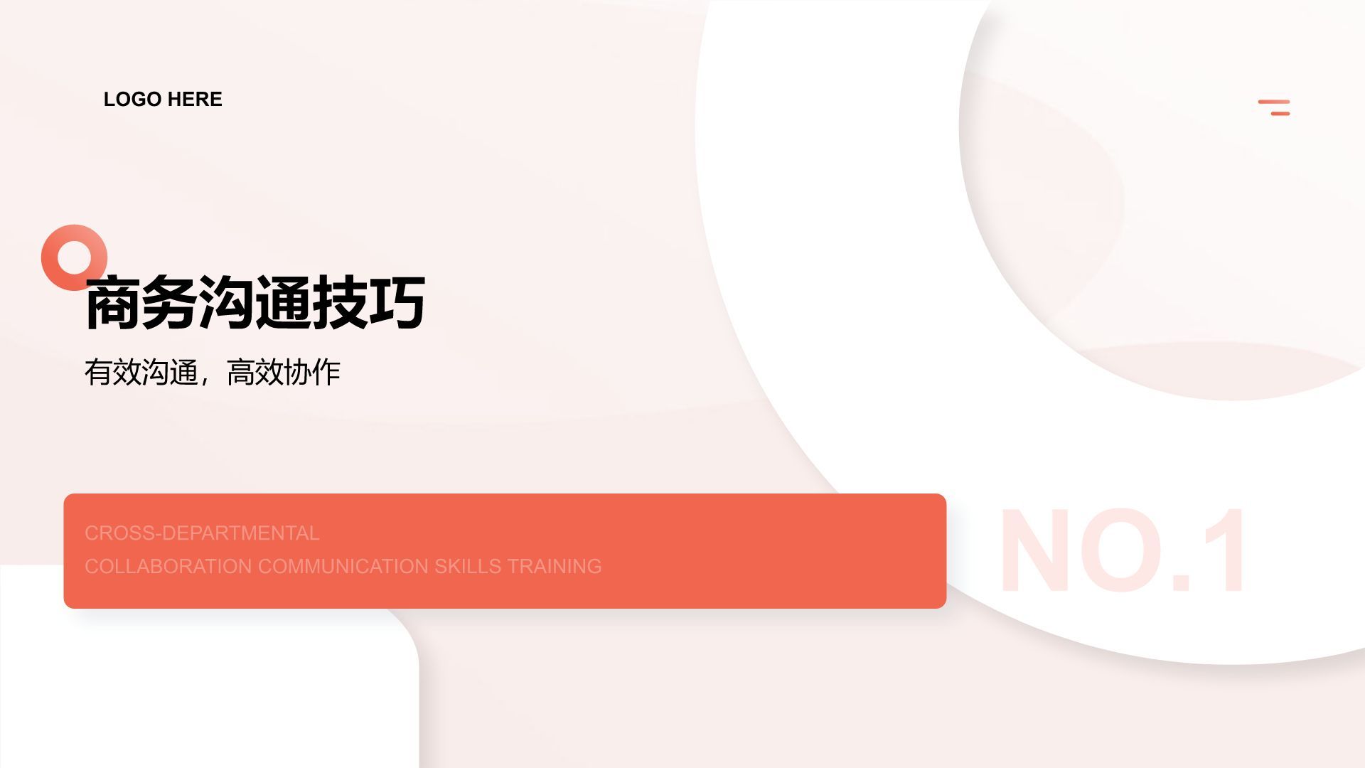 红色简约风通用行业员工商务培训PPT模板