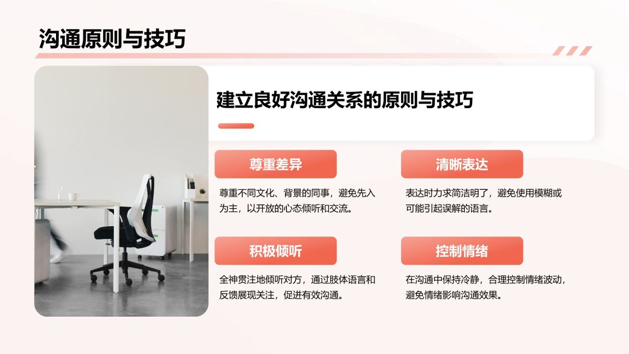 红色简约风通用行业员工商务培训PPT模板