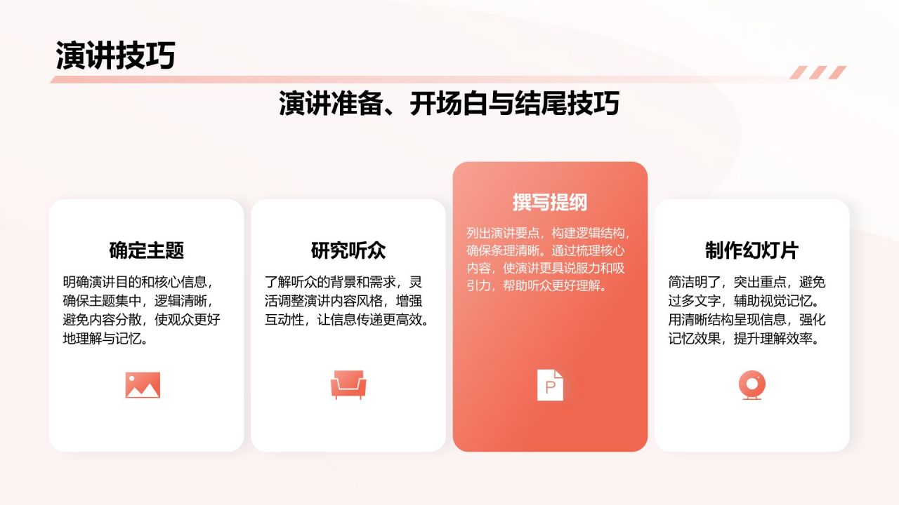 红色简约风通用行业员工商务培训PPT模板