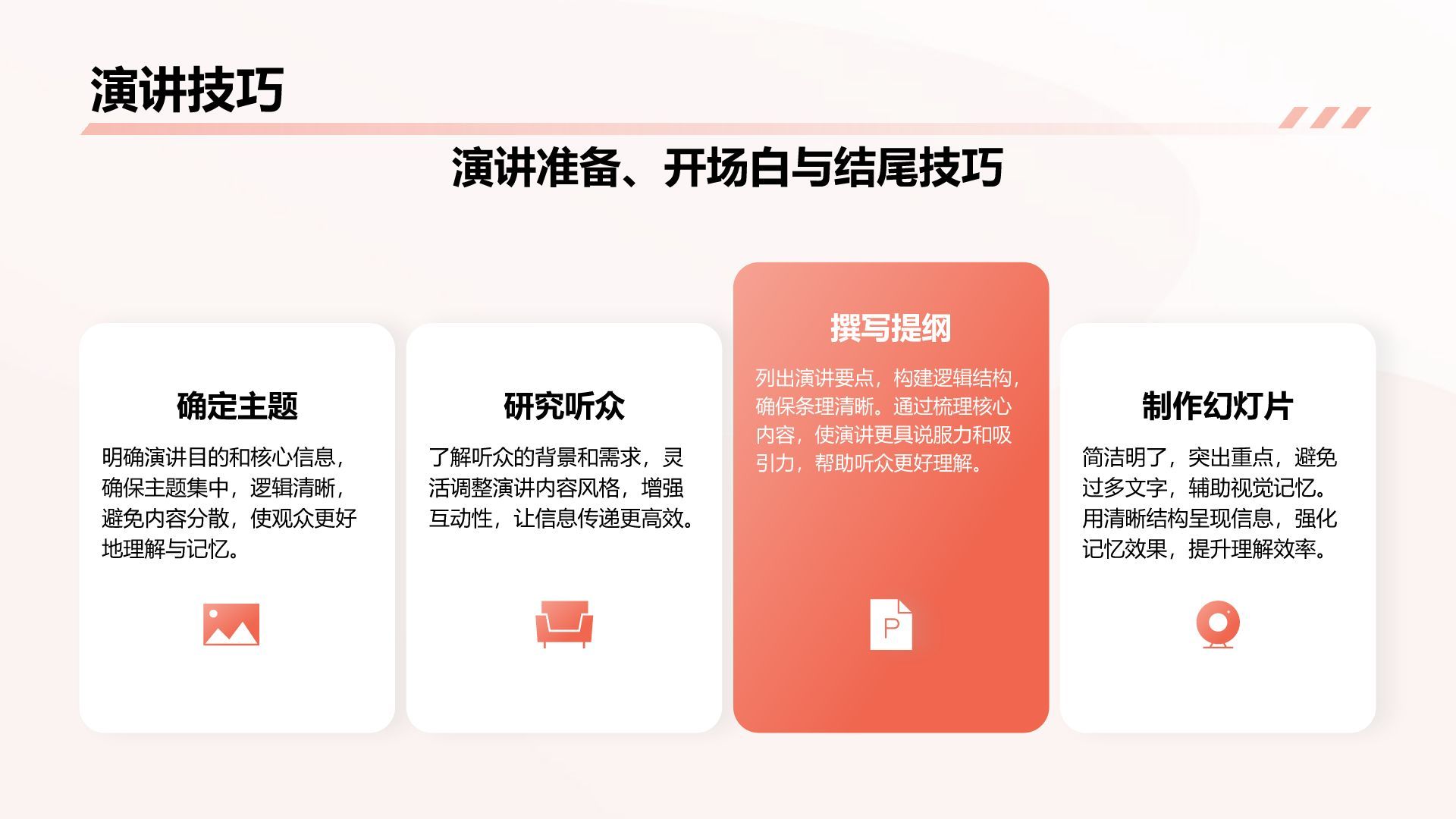 红色简约风通用行业员工商务培训PPT模板