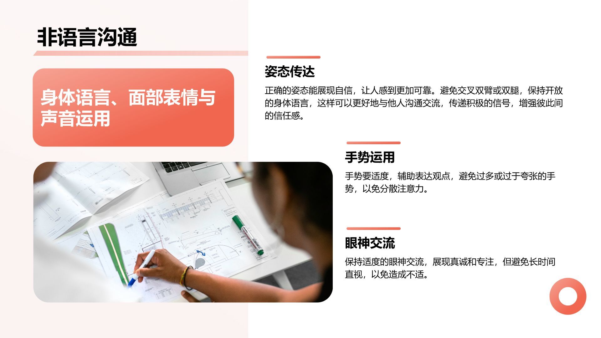 红色简约风通用行业员工商务培训PPT模板
