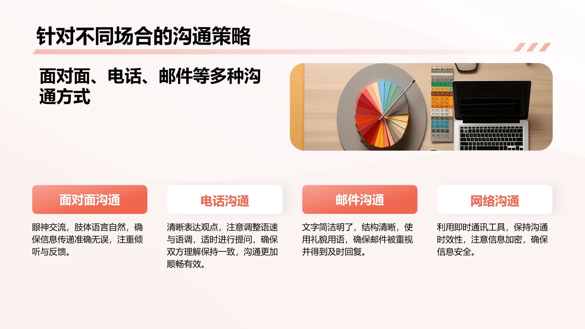 红色简约风通用行业员工商务培训PPT模板