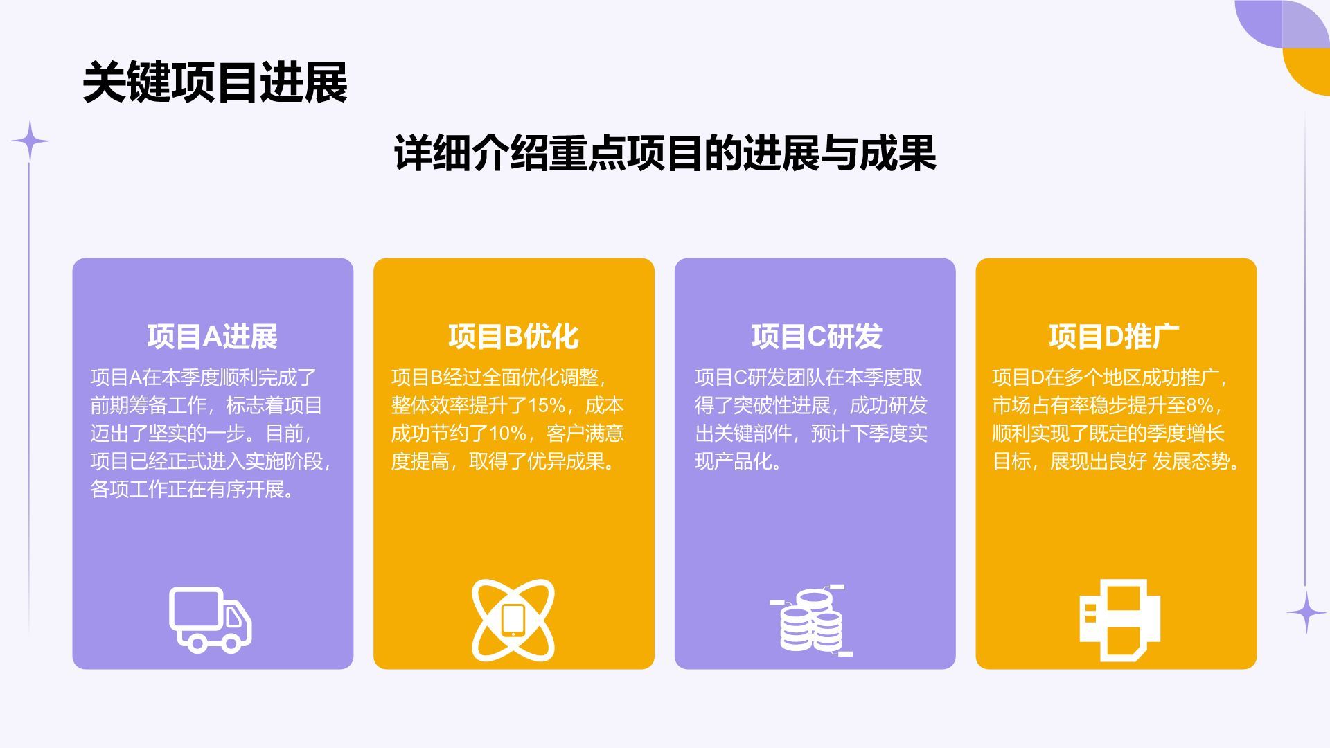 紫色扁平风通用行业季度总结汇报PPT模板