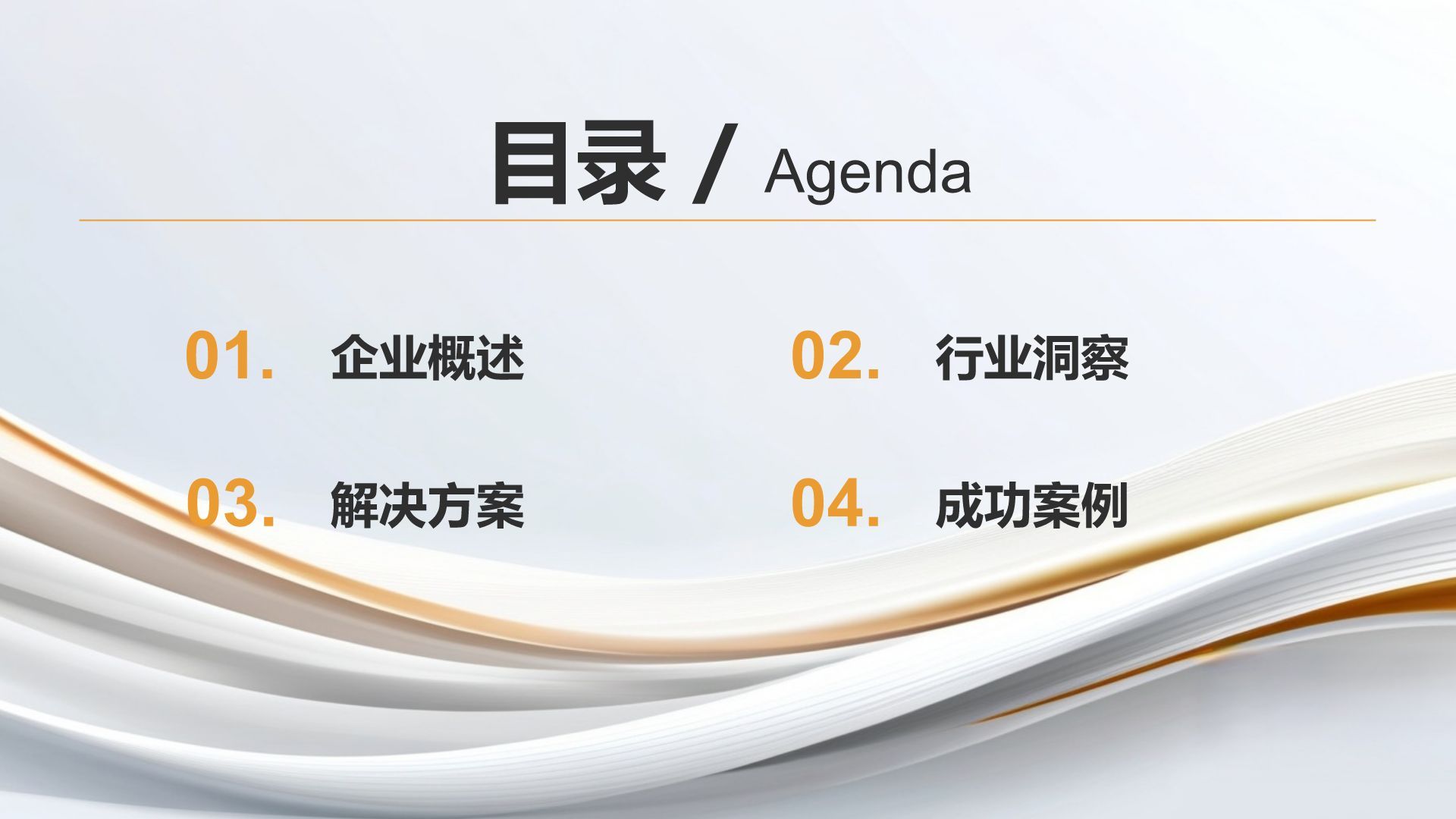 灰色简约风通用行业企业宣传PPT模板