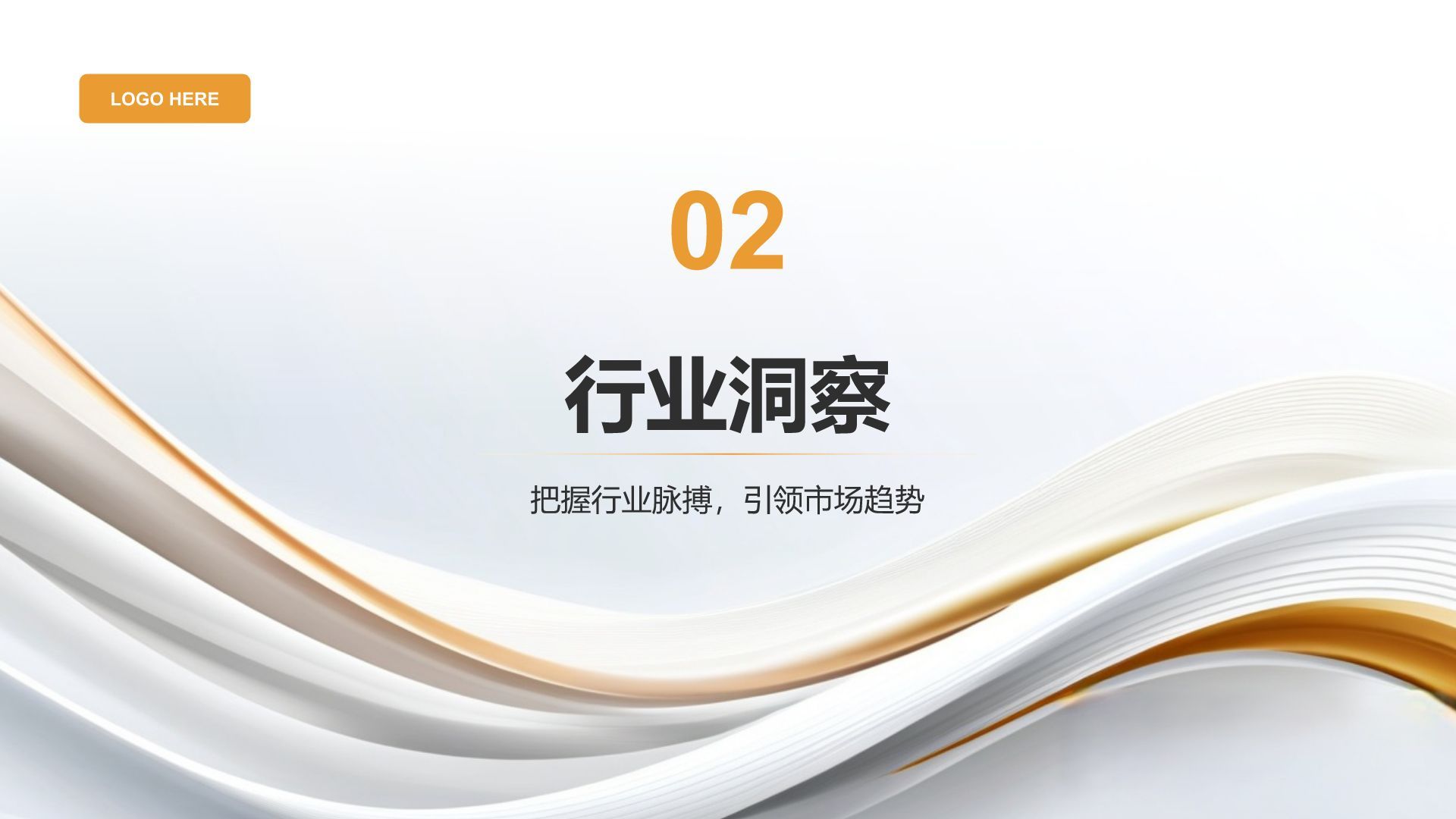灰色简约风通用行业企业宣传PPT模板