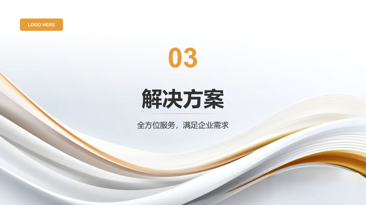 灰色简约风通用行业企业宣传PPT模板