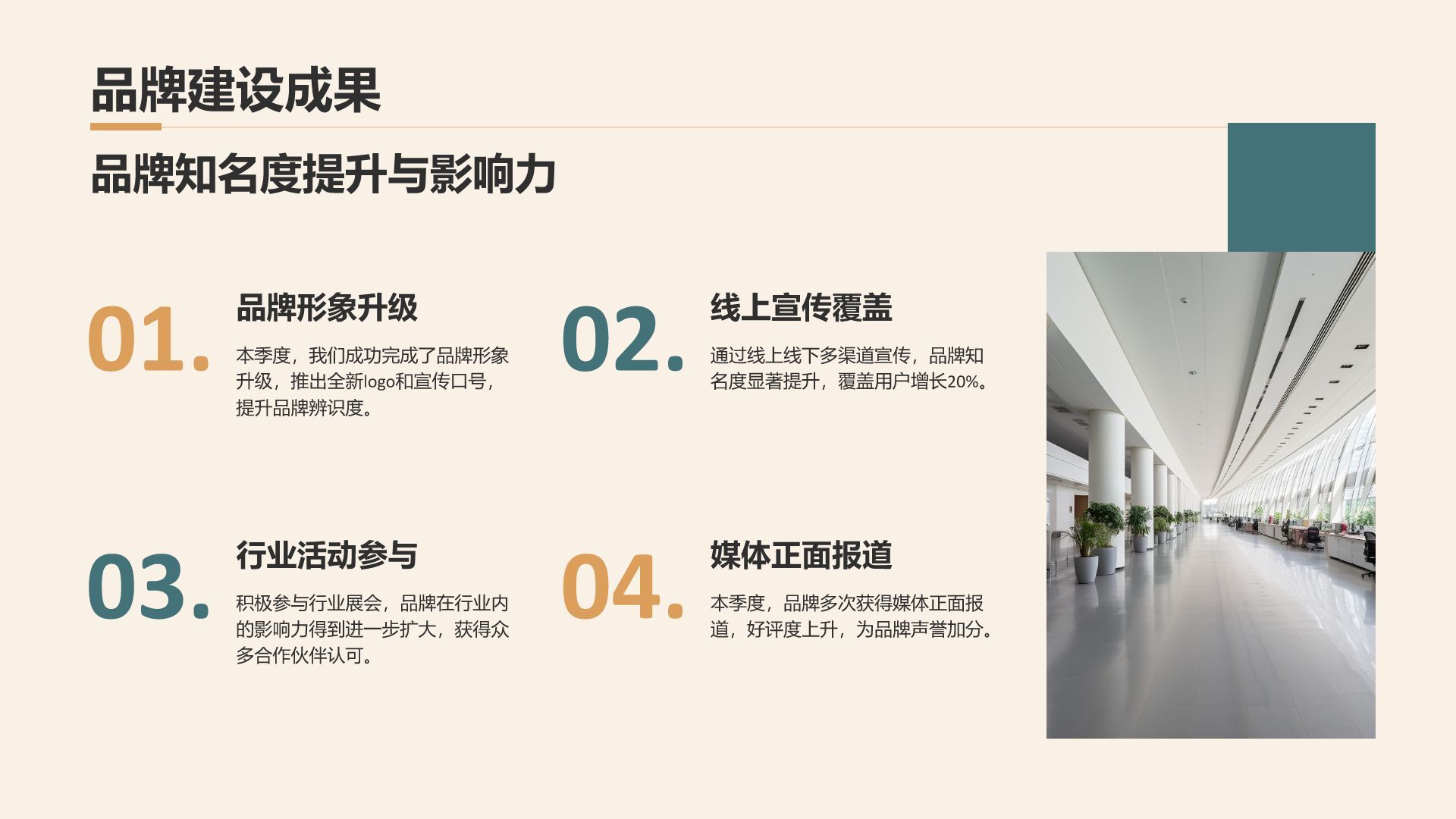 橙色商务风通用行业季度总结汇报PPT模板