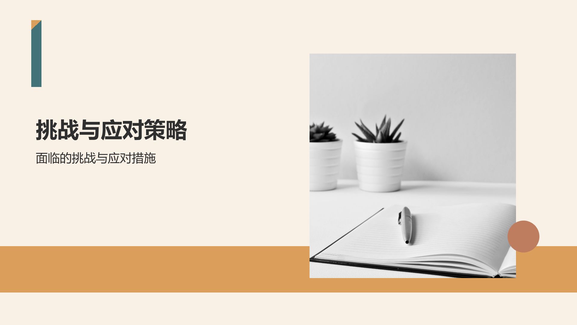 橙色商务风通用行业季度总结汇报PPT模板