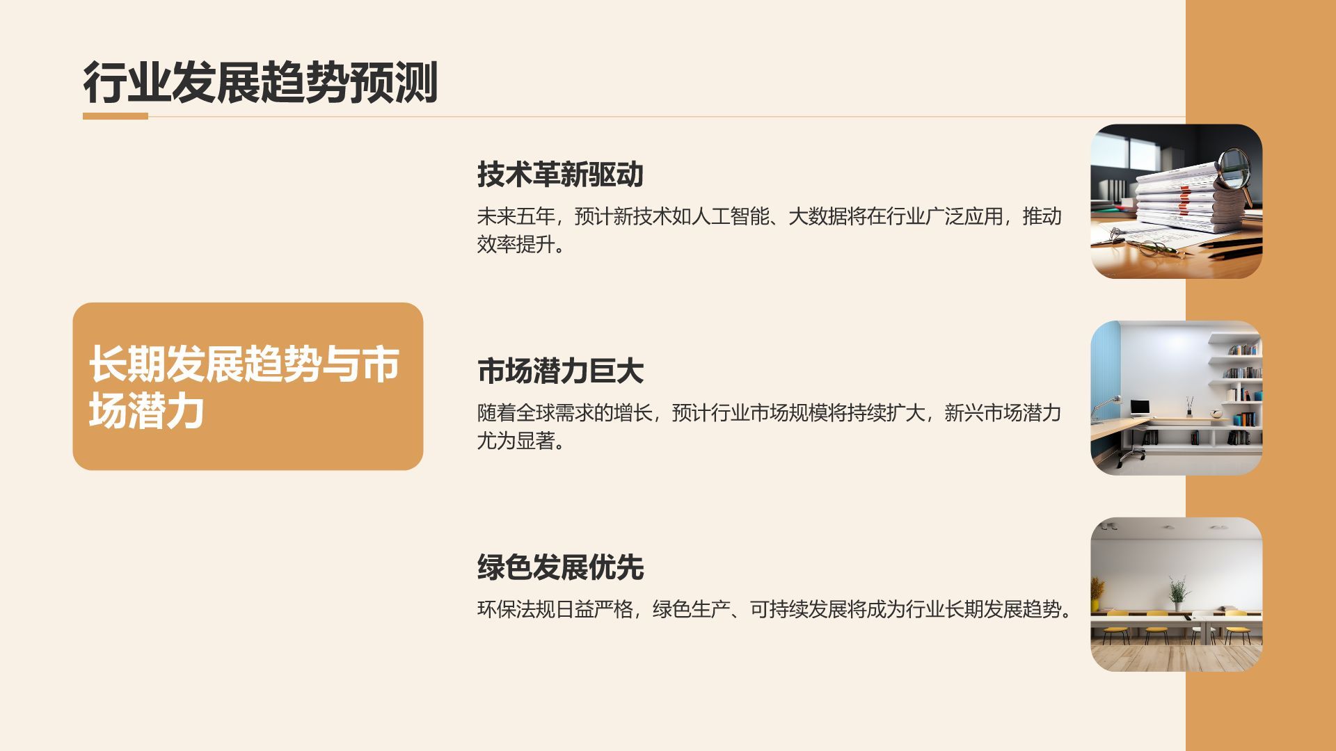 橙色商务风通用行业季度总结汇报PPT模板