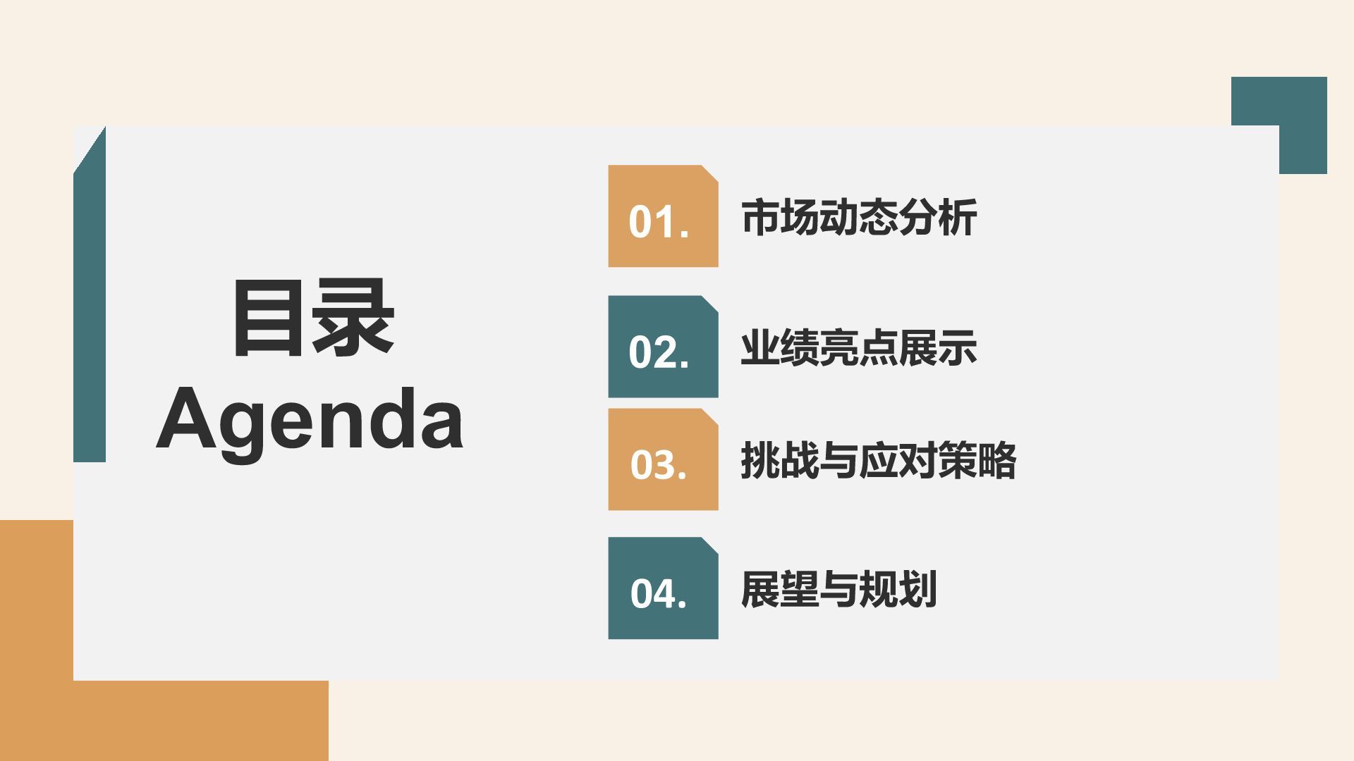 橙色商务风通用行业季度总结汇报PPT模板