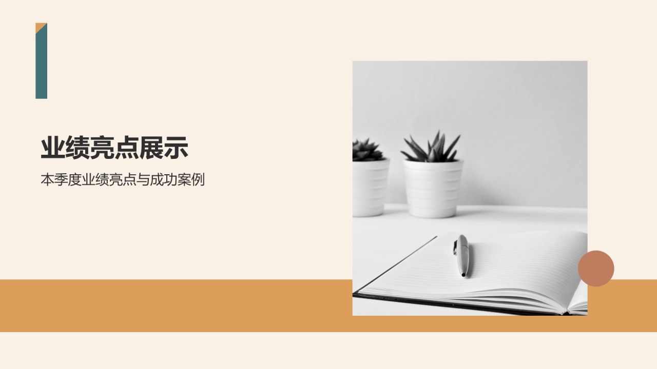 橙色商务风通用行业季度总结汇报PPT模板