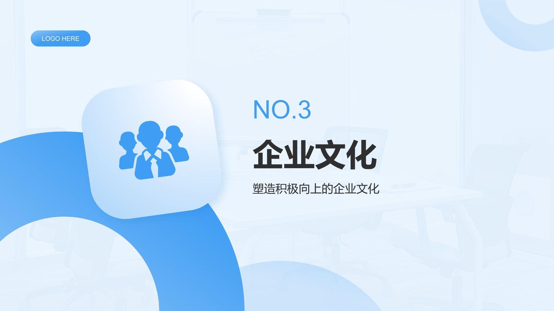蓝色简约风通用行业企业宣传PPT模板