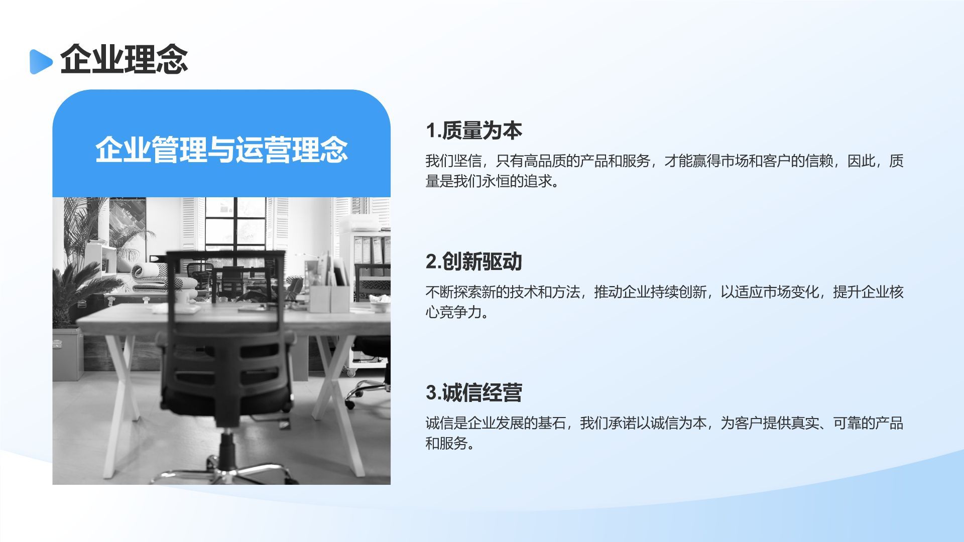 蓝色简约风通用行业企业宣传PPT模板