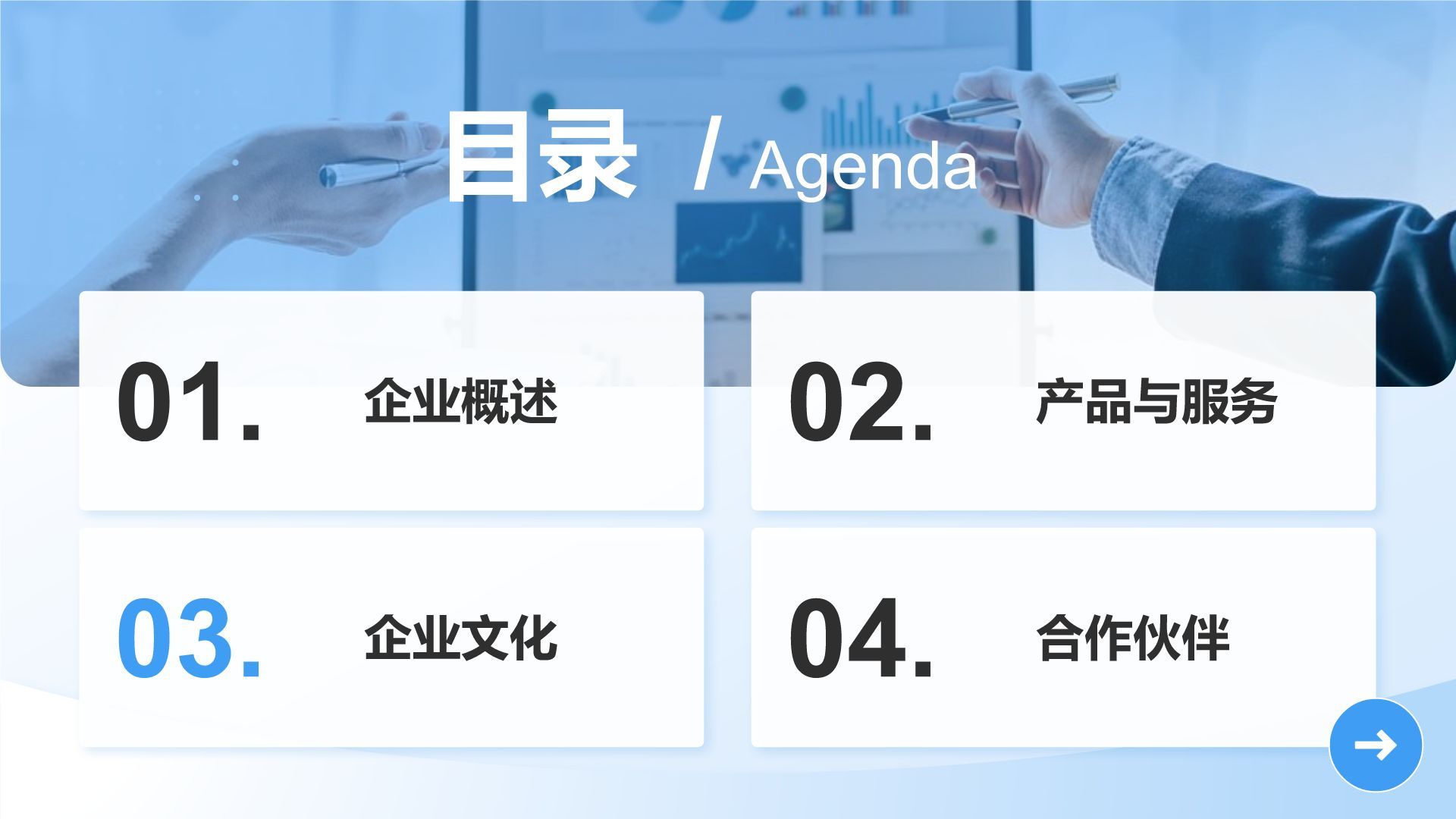 蓝色简约风通用行业企业宣传PPT模板