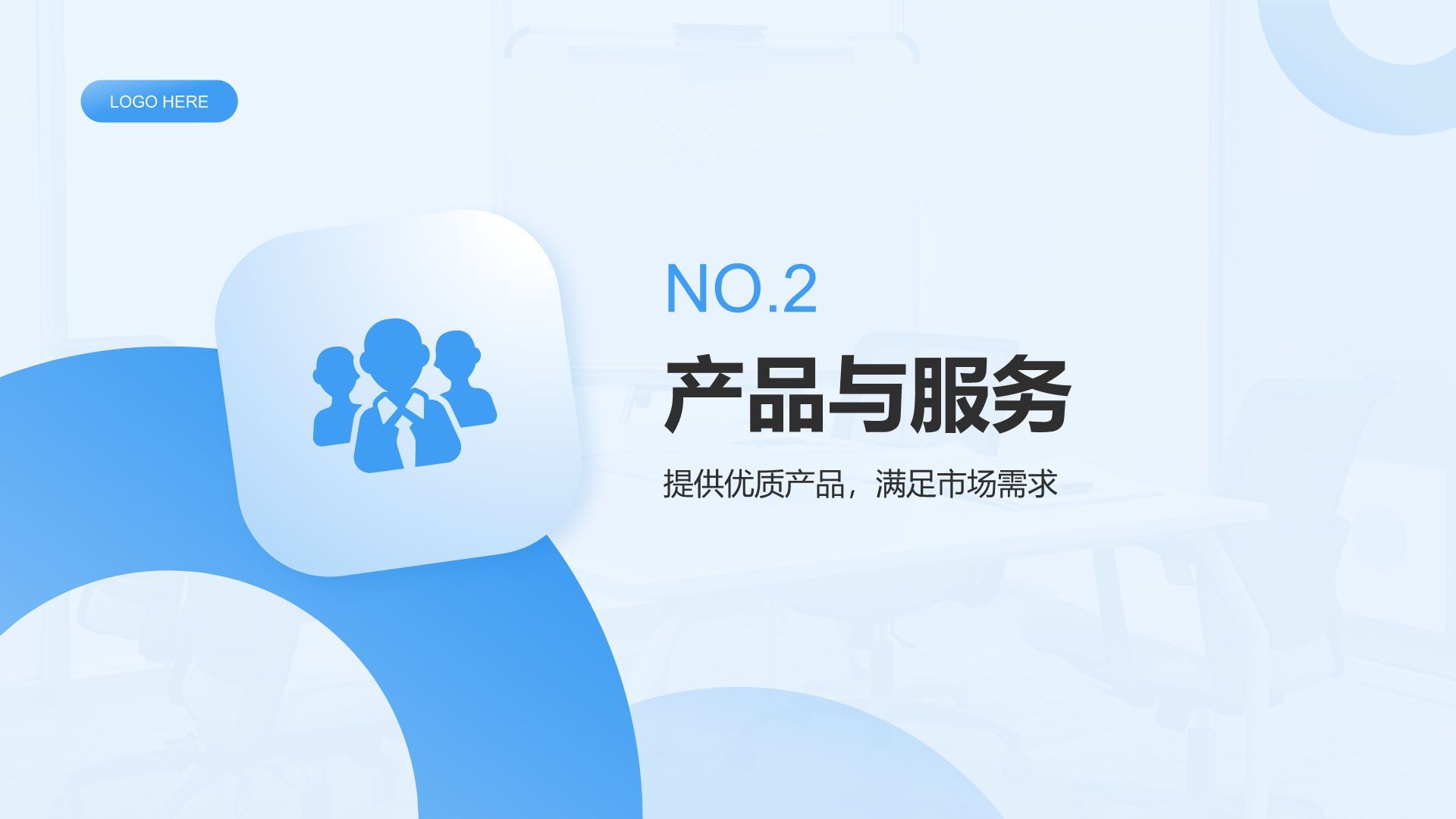 蓝色简约风通用行业企业宣传PPT模板